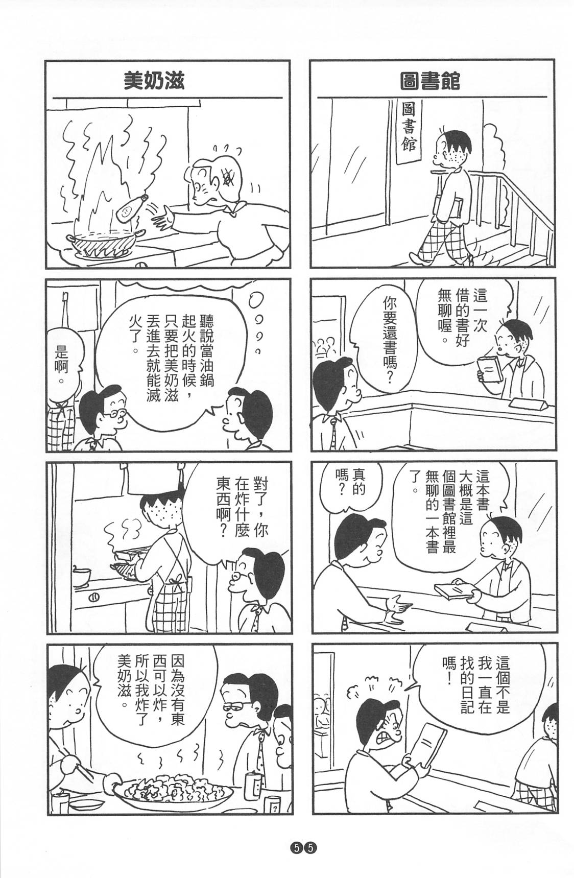 西瓜皮先生韩漫全集-第38话无删减无遮挡章节图片 