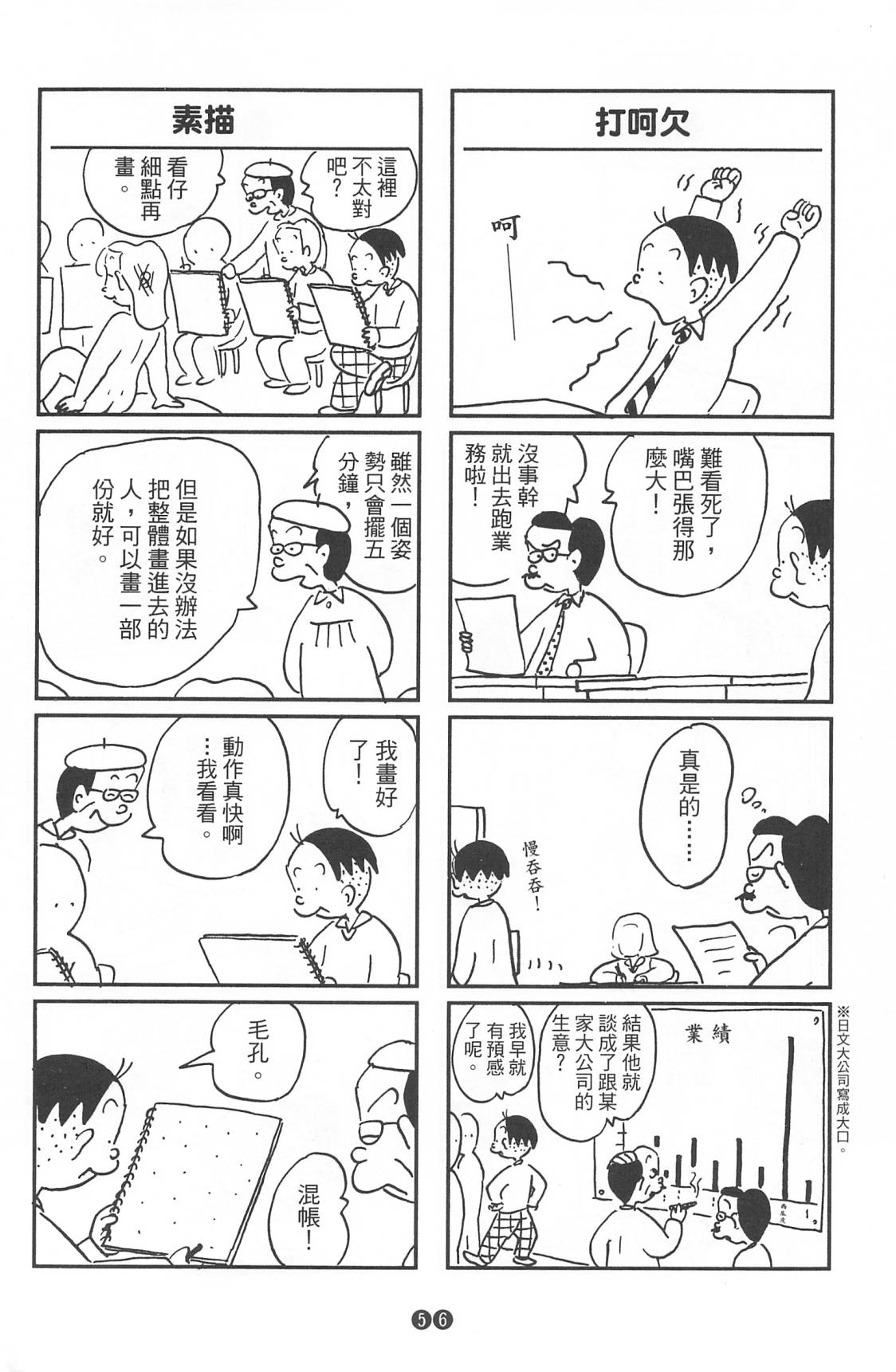 西瓜皮先生韩漫全集-第38话无删减无遮挡章节图片 