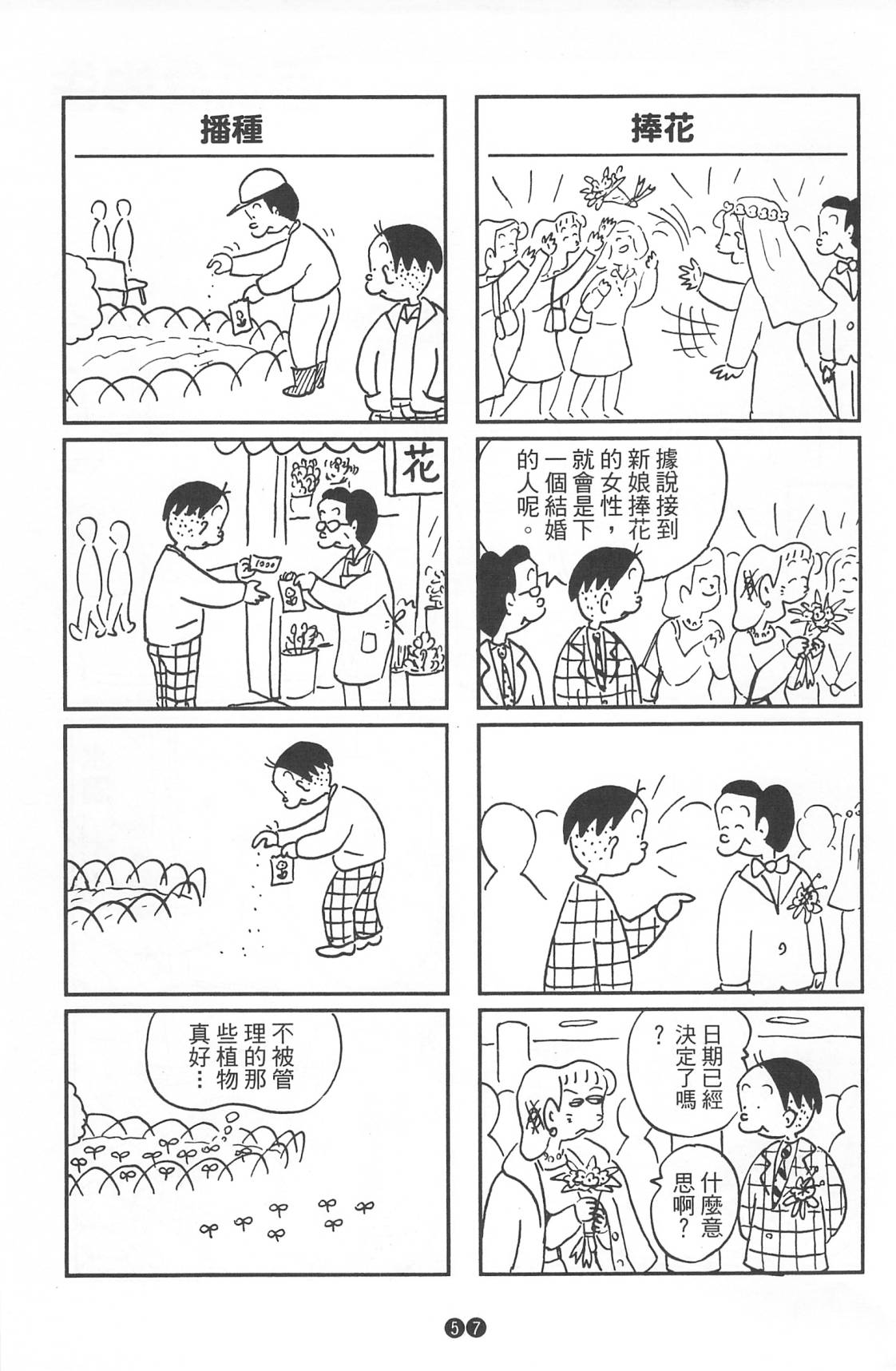 西瓜皮先生韩漫全集-第38话无删减无遮挡章节图片 
