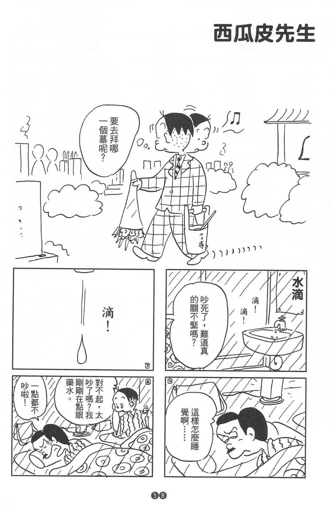 西瓜皮先生韩漫全集-第38话无删减无遮挡章节图片 