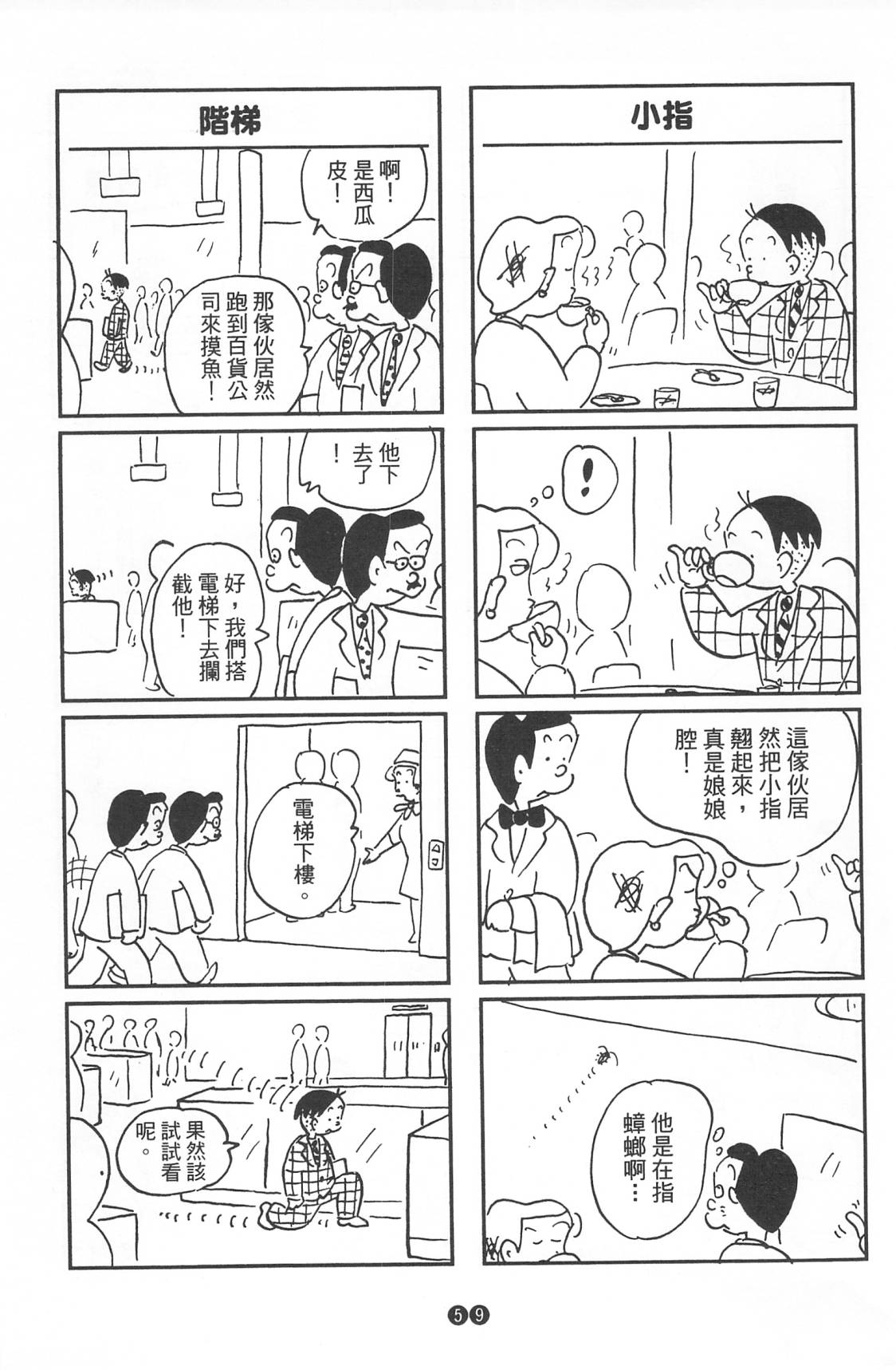 西瓜皮先生韩漫全集-第38话无删减无遮挡章节图片 