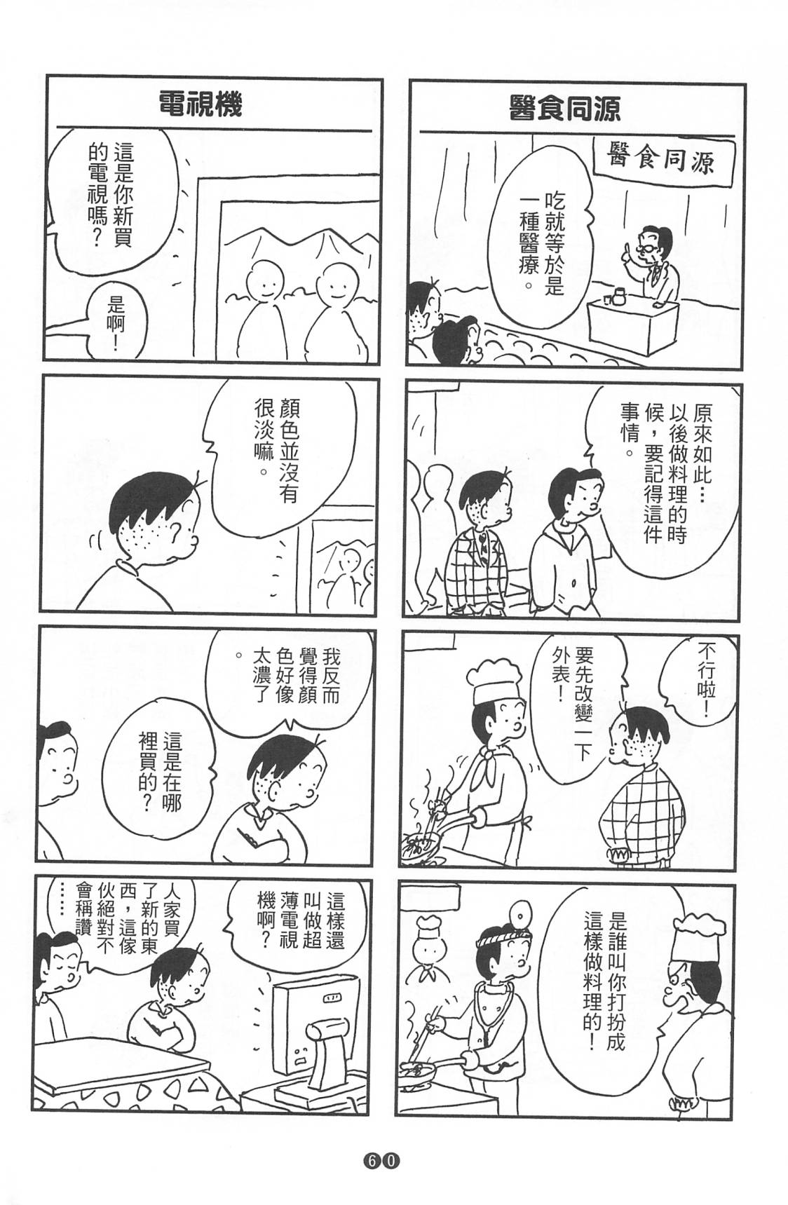 西瓜皮先生韩漫全集-第38话无删减无遮挡章节图片 