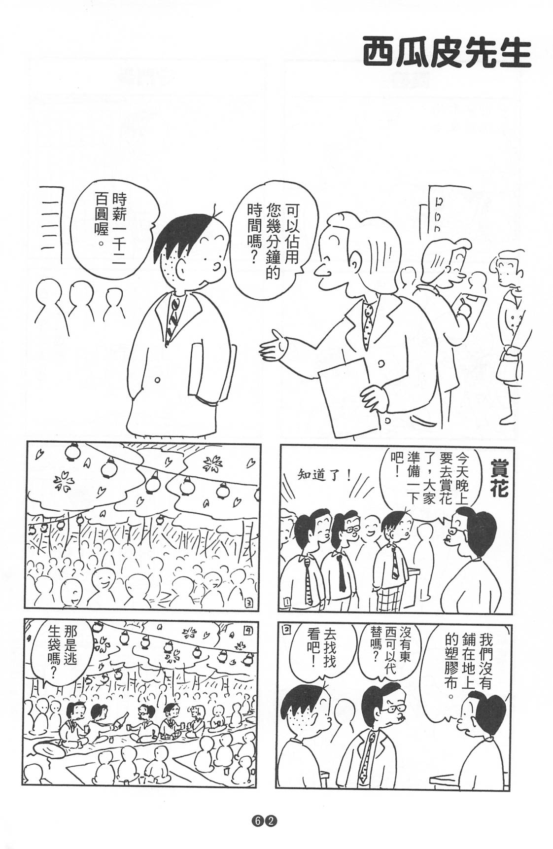 西瓜皮先生韩漫全集-第38话无删减无遮挡章节图片 