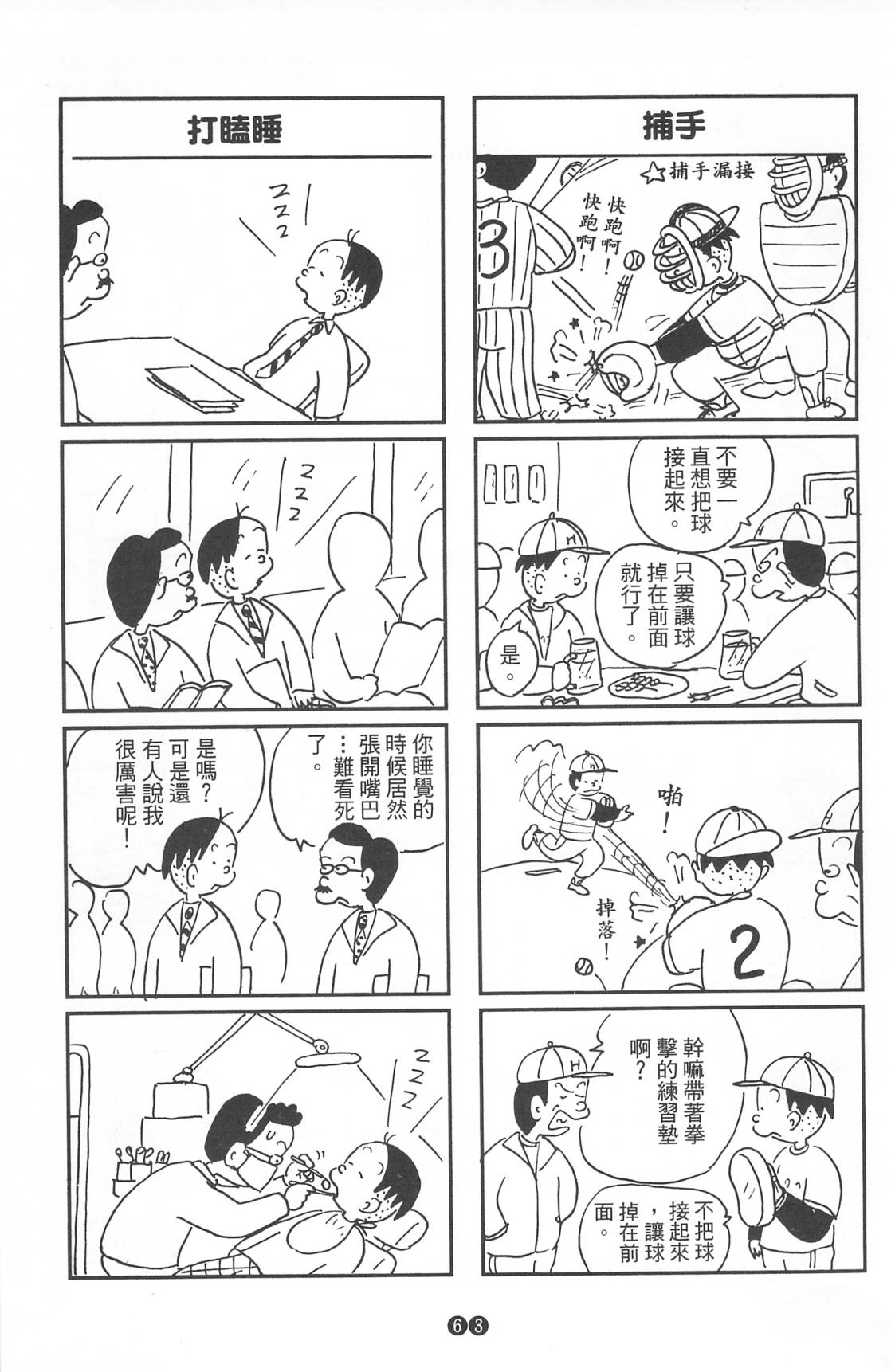 西瓜皮先生韩漫全集-第38话无删减无遮挡章节图片 