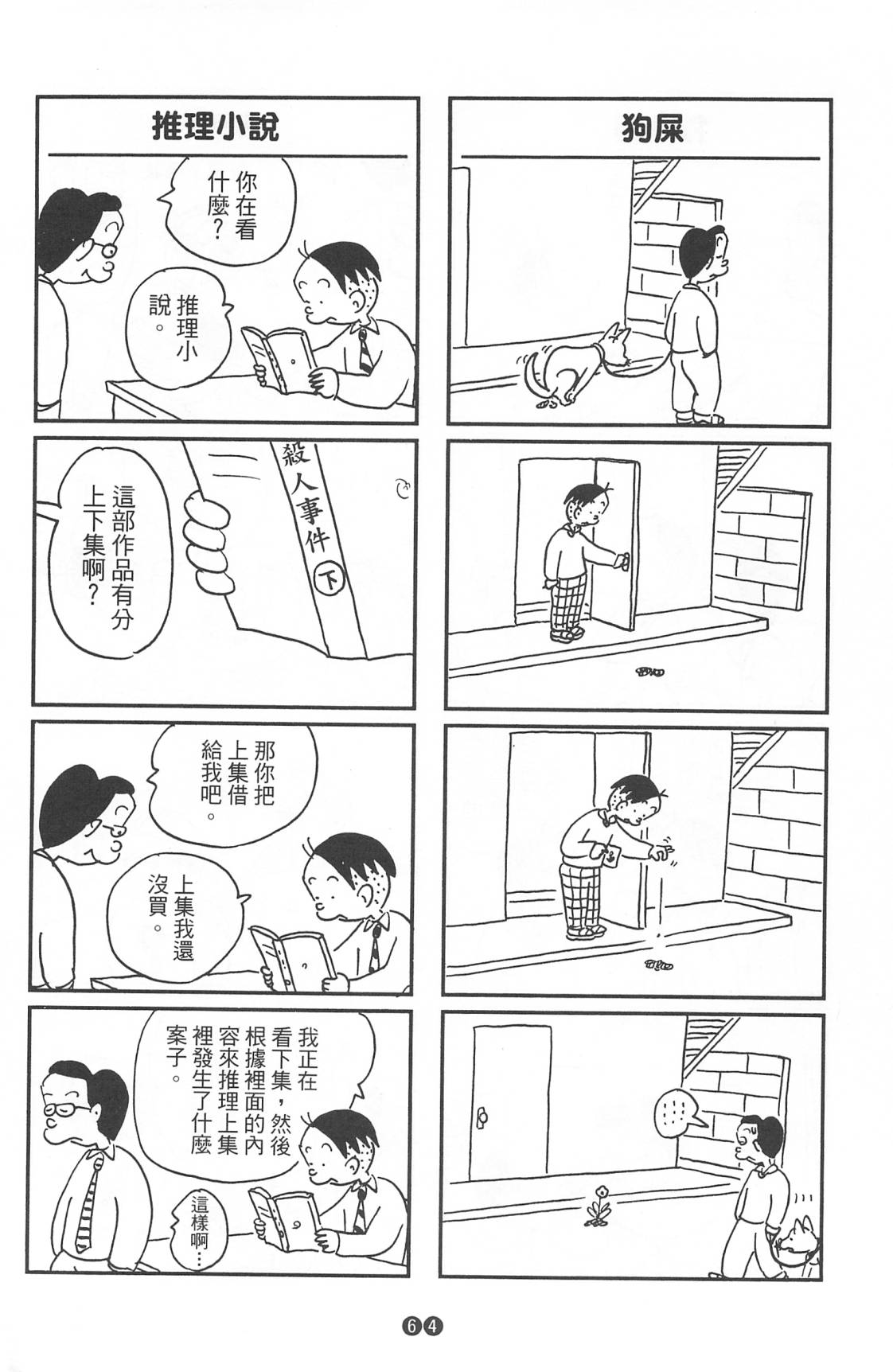 西瓜皮先生韩漫全集-第38话无删减无遮挡章节图片 