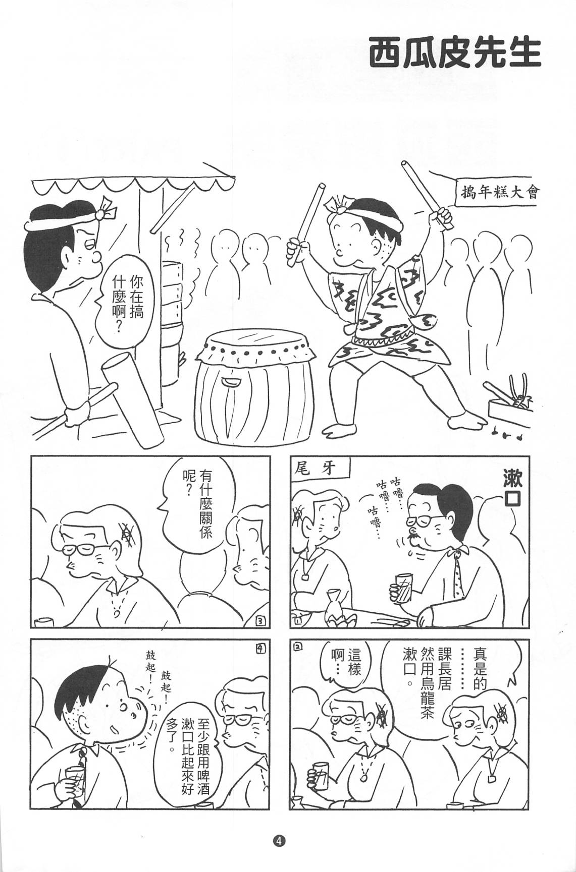 西瓜皮先生韩漫全集-第38话无删减无遮挡章节图片 