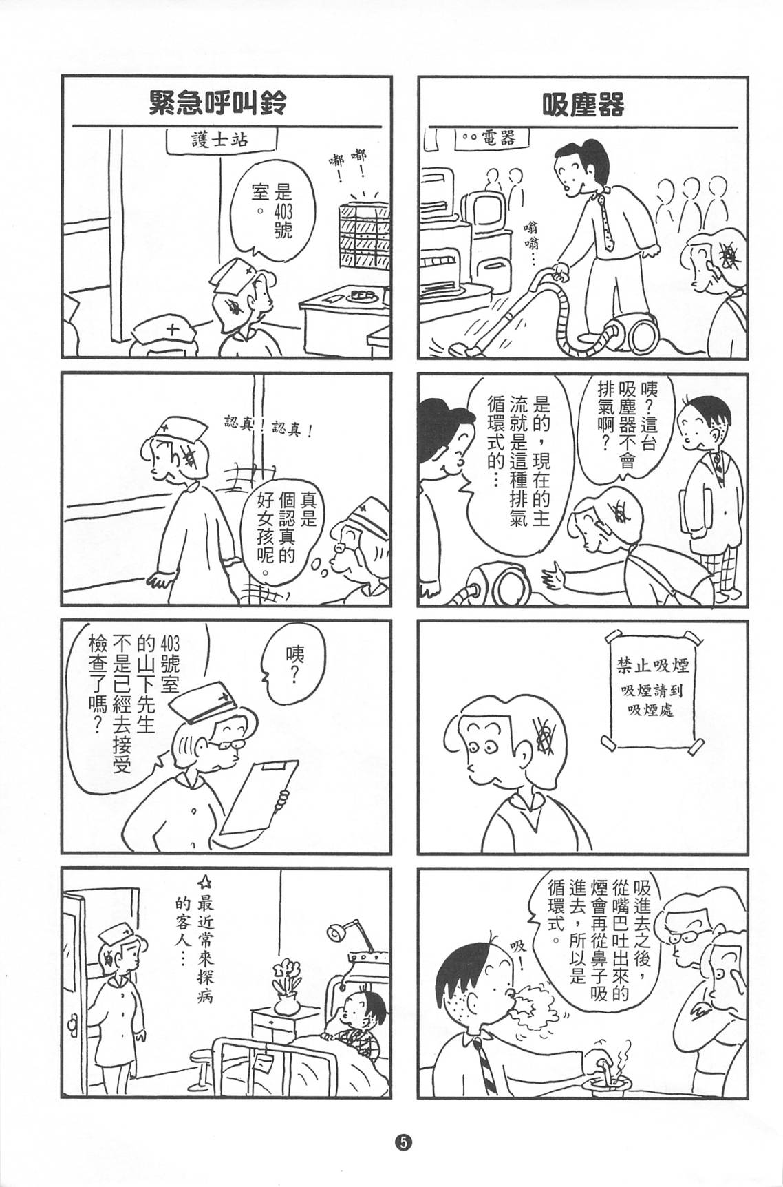 西瓜皮先生韩漫全集-第38话无删减无遮挡章节图片 
