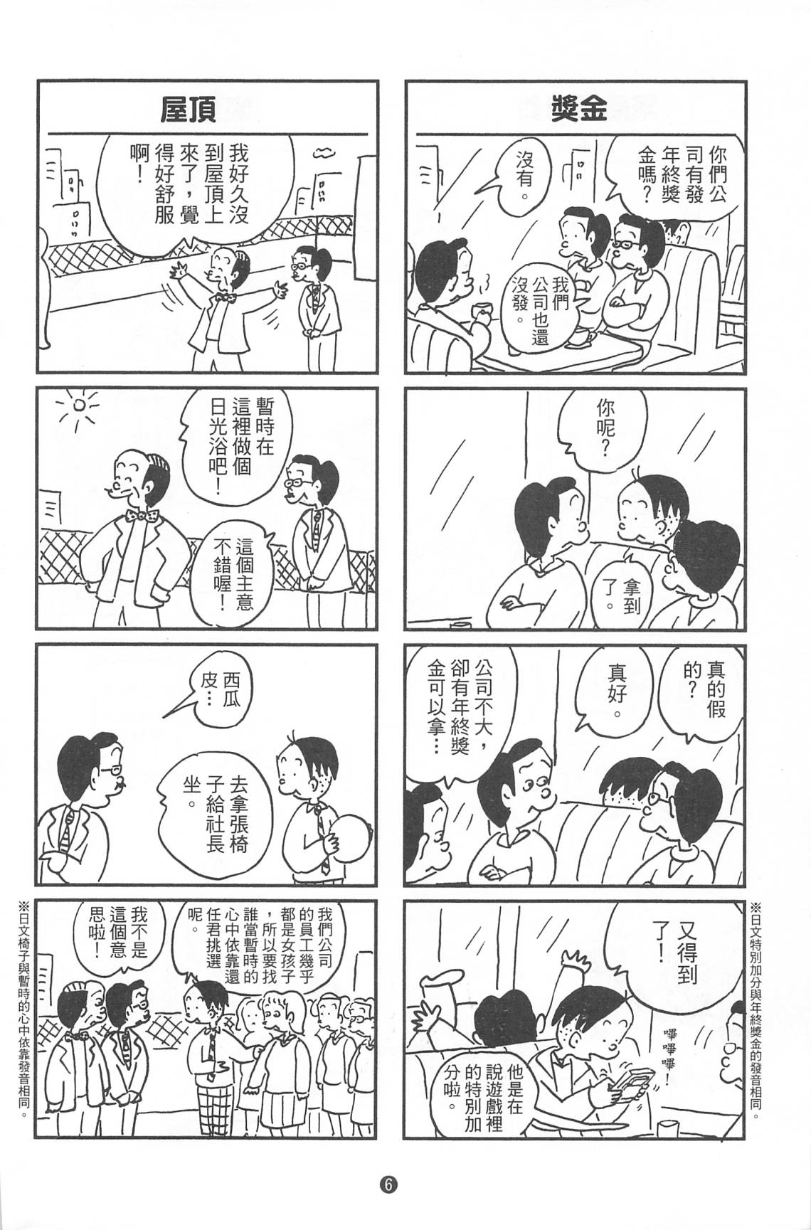 西瓜皮先生韩漫全集-第38话无删减无遮挡章节图片 