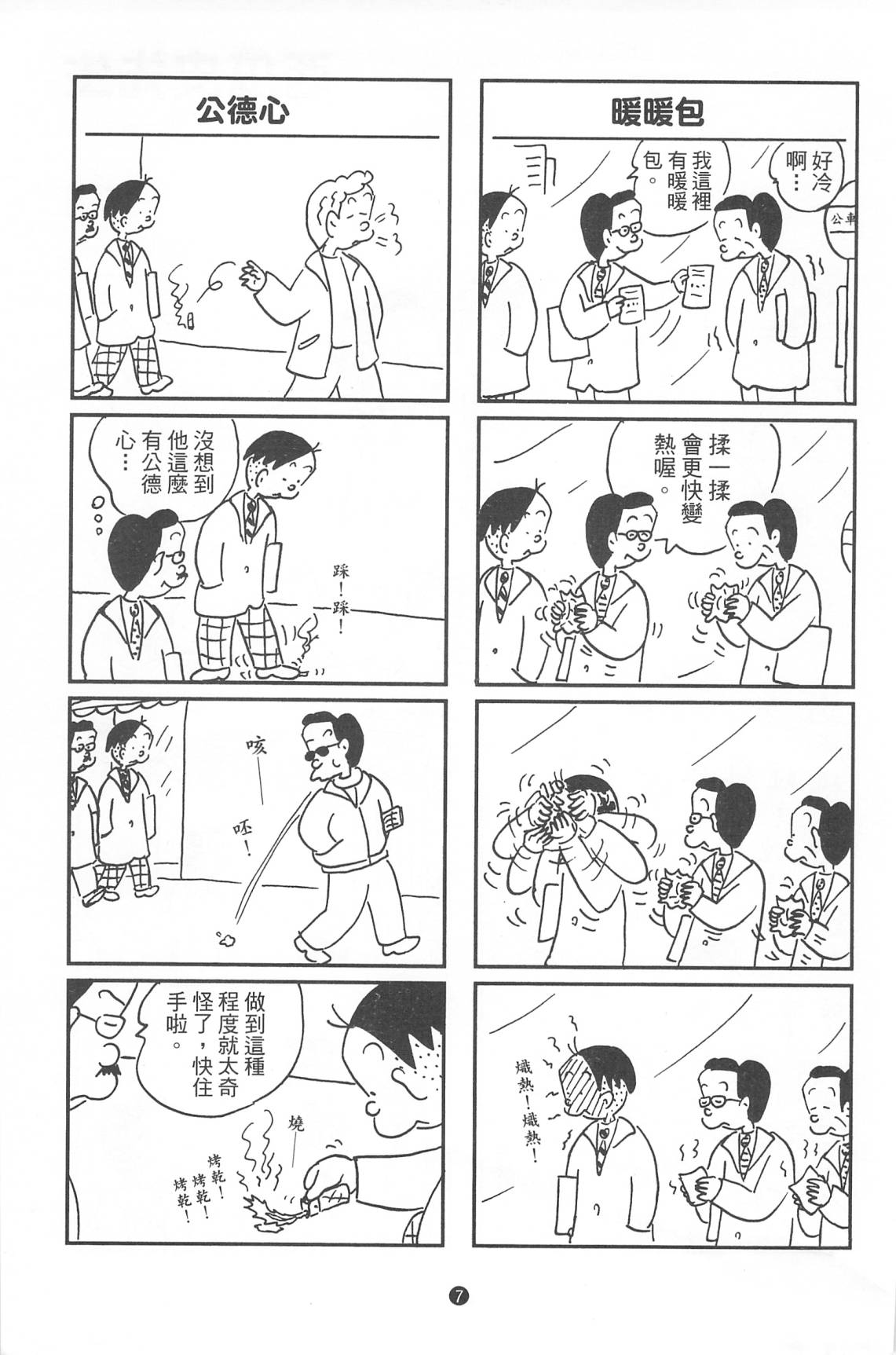 西瓜皮先生韩漫全集-第38话无删减无遮挡章节图片 
