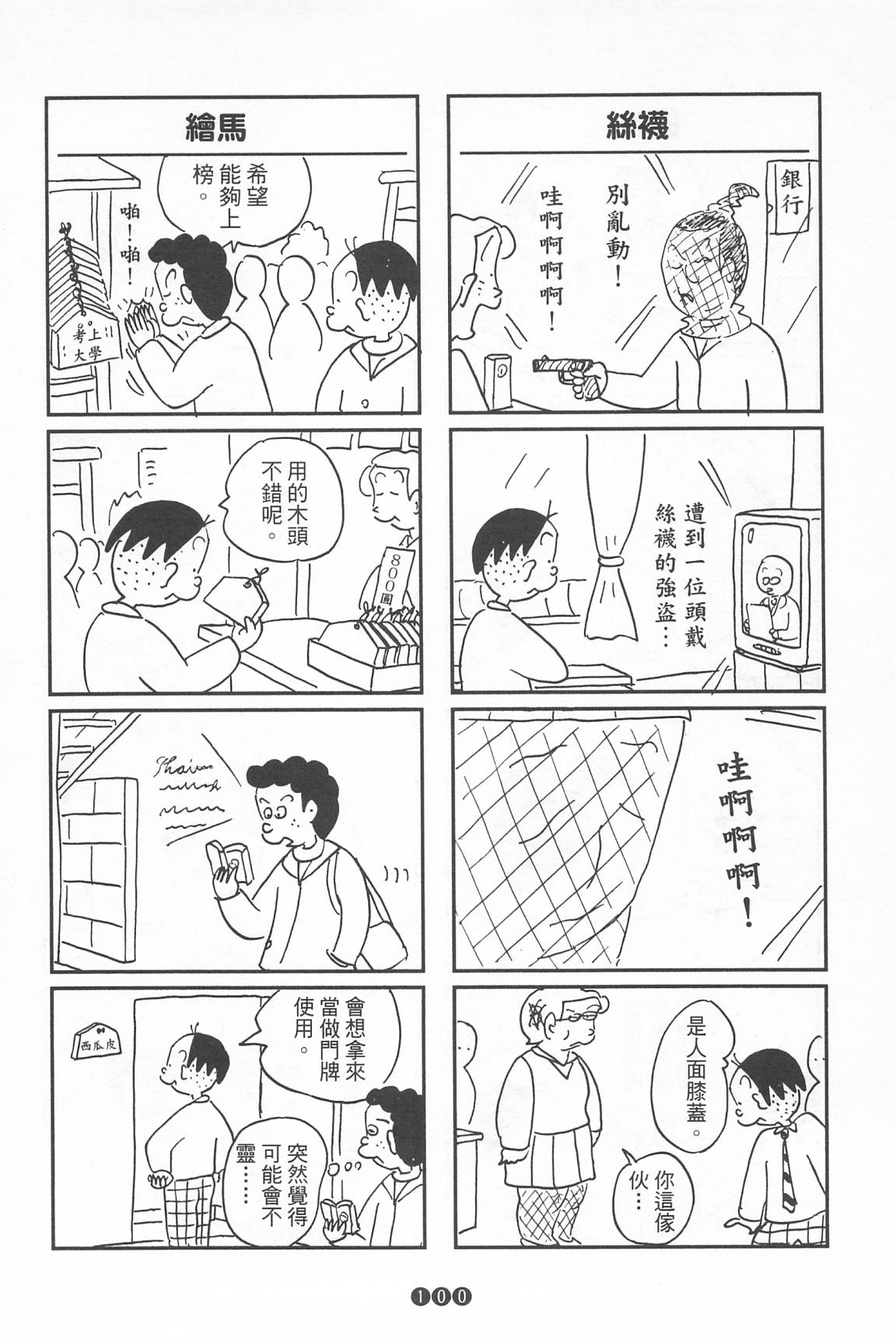 西瓜皮先生韩漫全集-第39话无删减无遮挡章节图片 