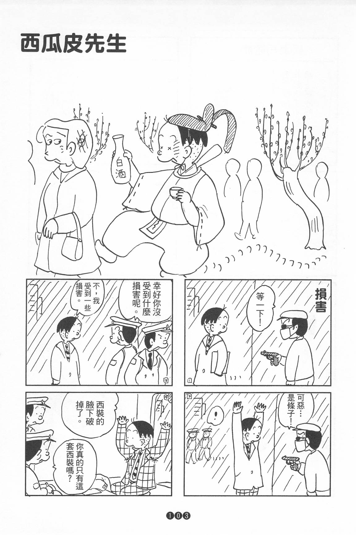 西瓜皮先生韩漫全集-第39话无删减无遮挡章节图片 