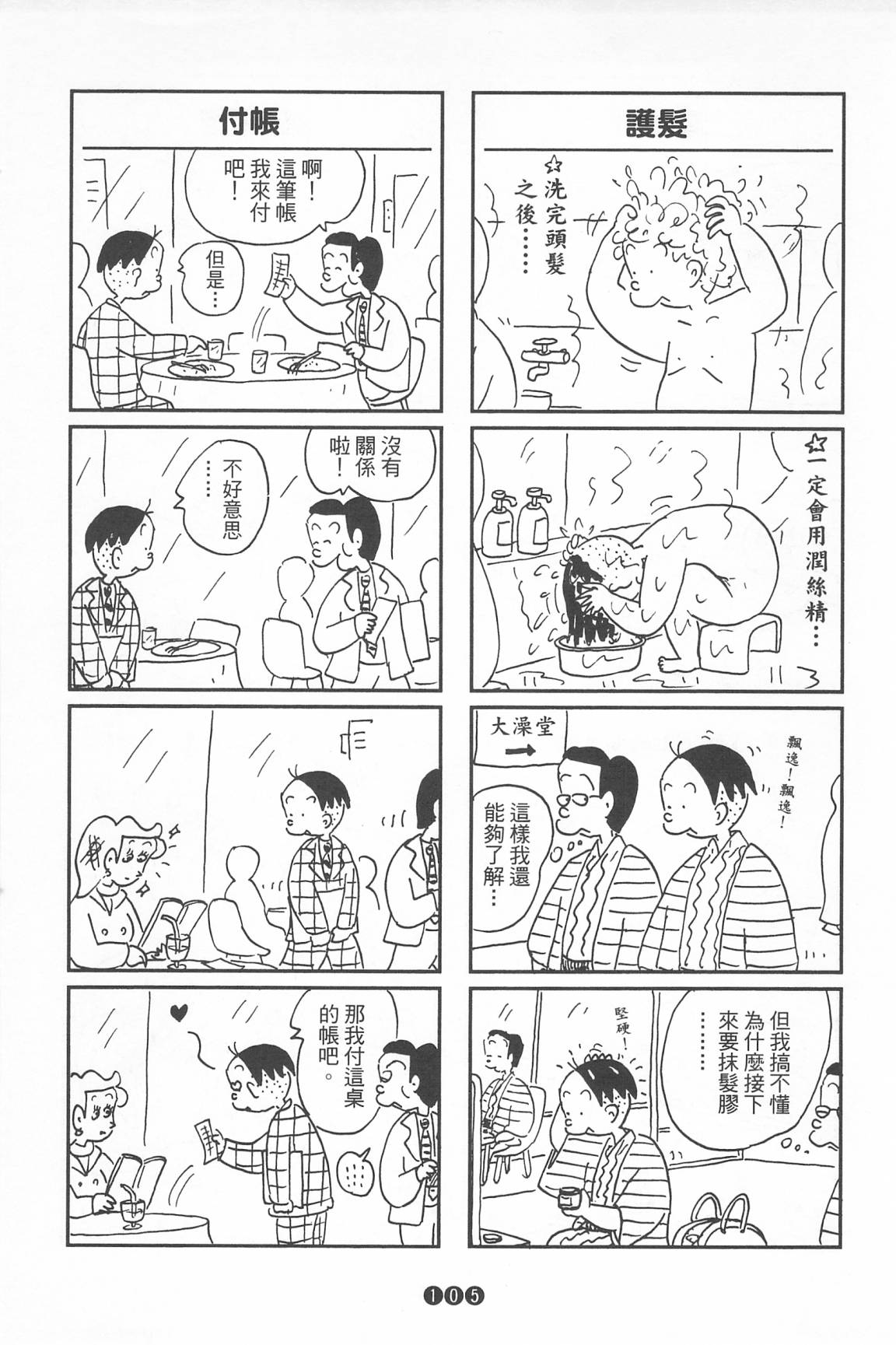 西瓜皮先生韩漫全集-第39话无删减无遮挡章节图片 