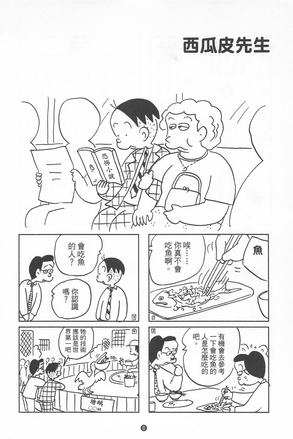西瓜皮先生韩漫全集-第39话无删减无遮挡章节图片 