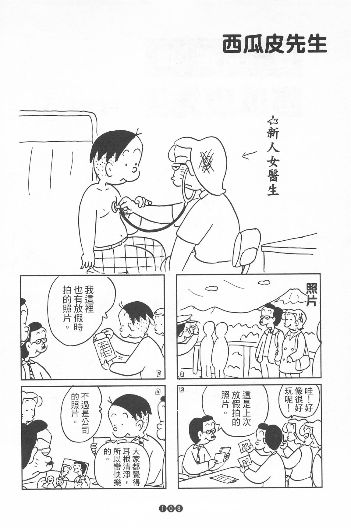 西瓜皮先生韩漫全集-第39话无删减无遮挡章节图片 