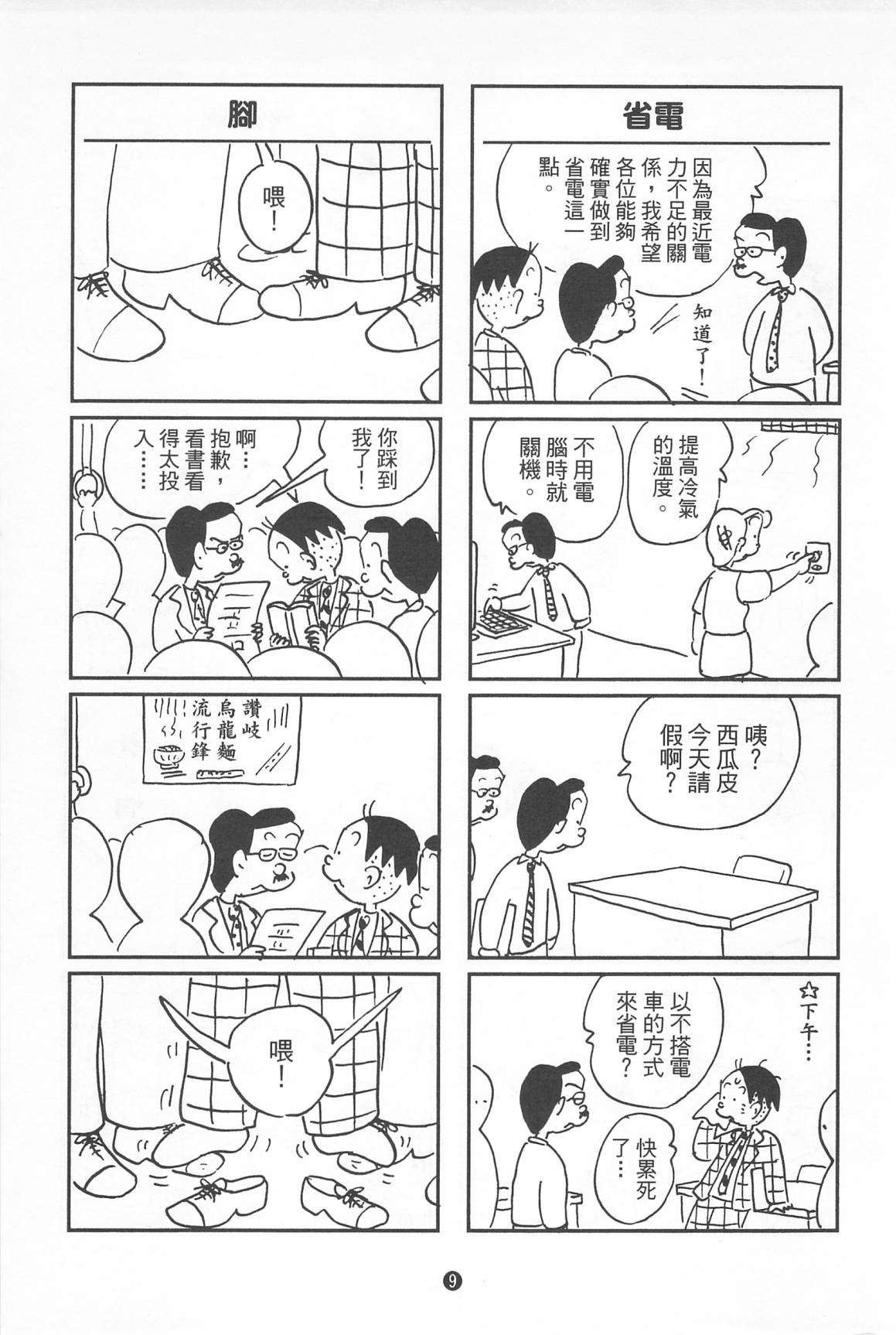 西瓜皮先生韩漫全集-第39话无删减无遮挡章节图片 