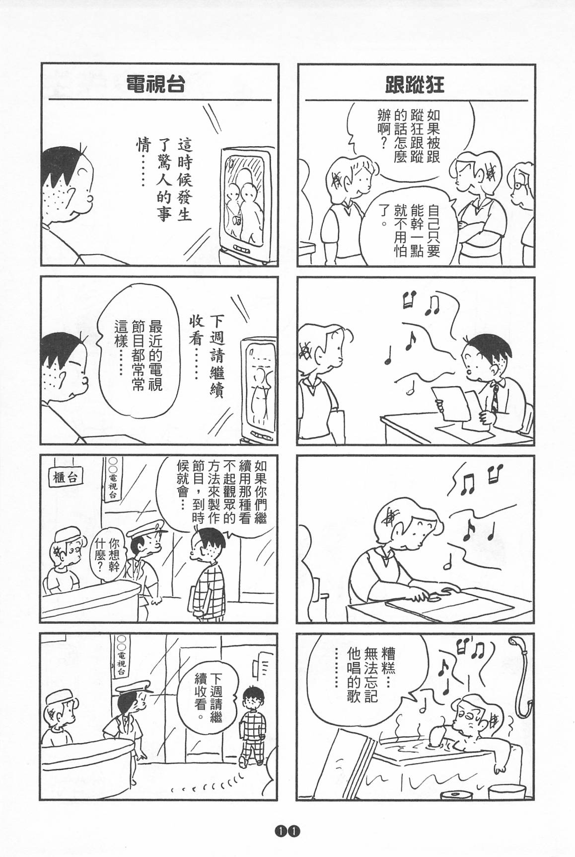 西瓜皮先生韩漫全集-第39话无删减无遮挡章节图片 