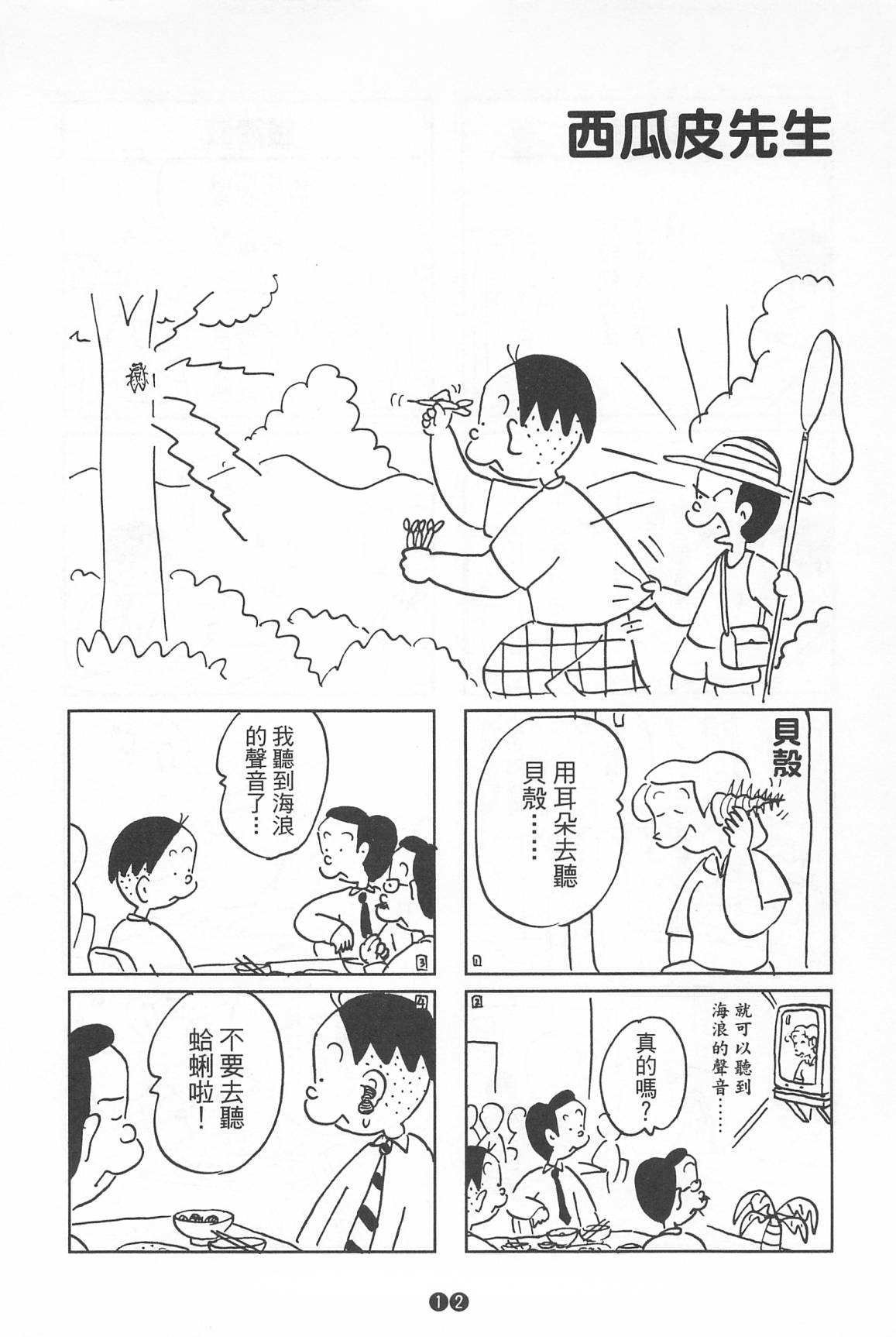 西瓜皮先生韩漫全集-第39话无删减无遮挡章节图片 