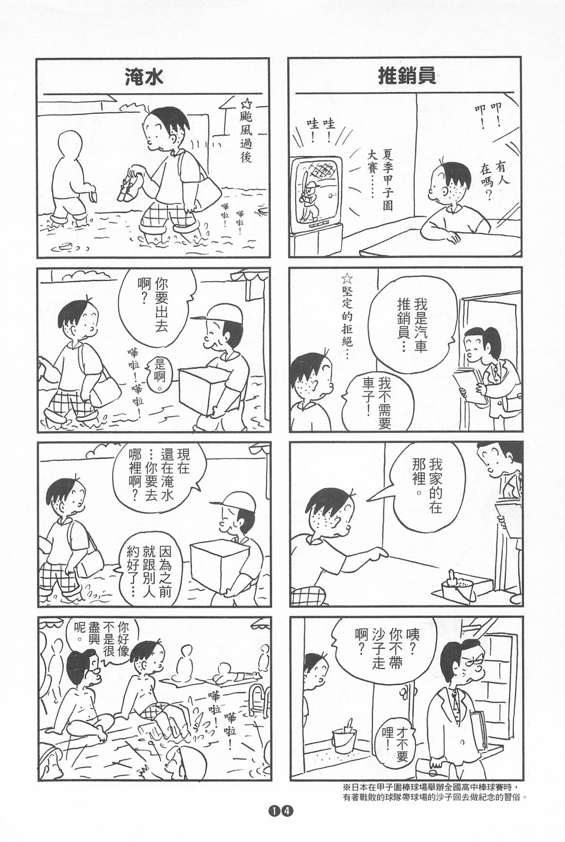 西瓜皮先生韩漫全集-第39话无删减无遮挡章节图片 