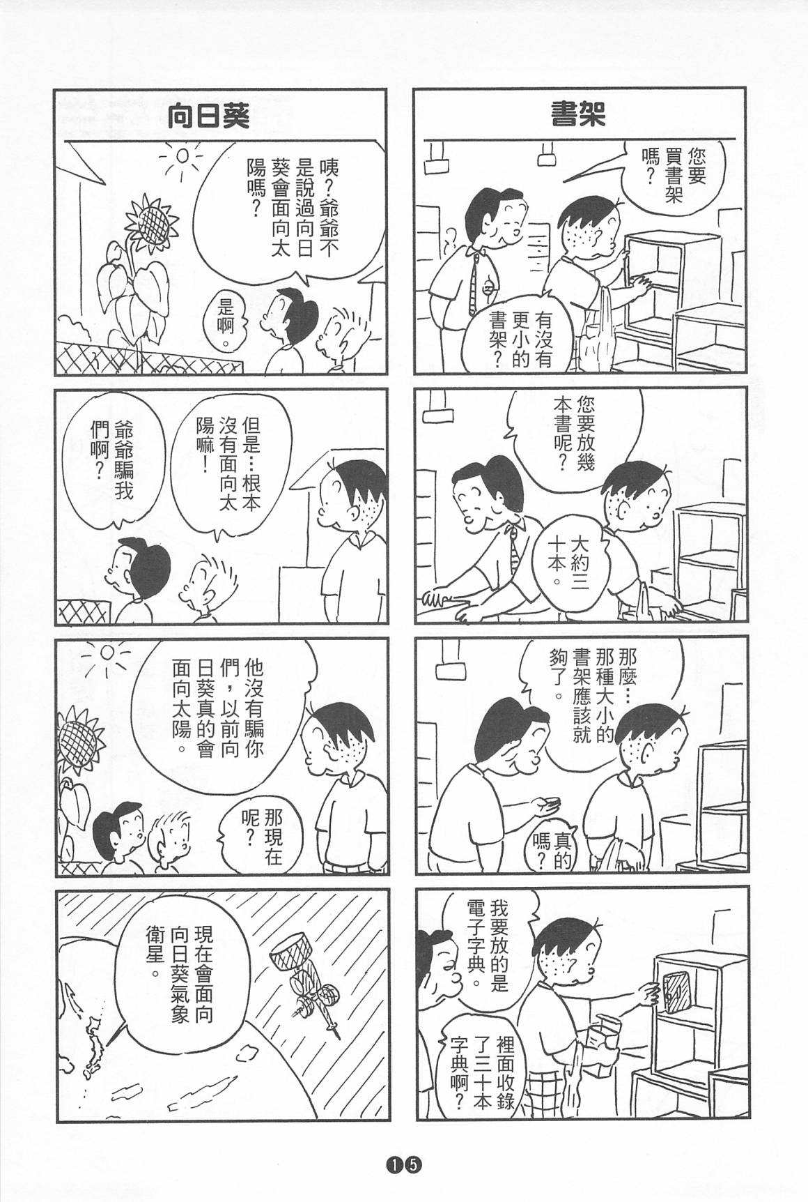 西瓜皮先生韩漫全集-第39话无删减无遮挡章节图片 