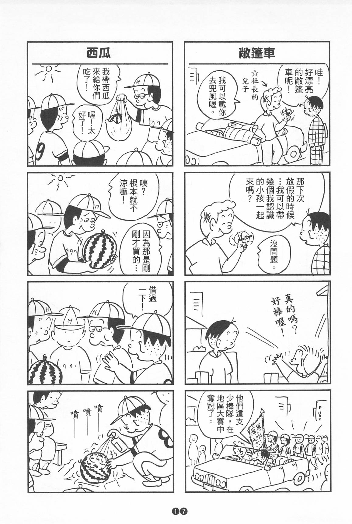 西瓜皮先生韩漫全集-第39话无删减无遮挡章节图片 