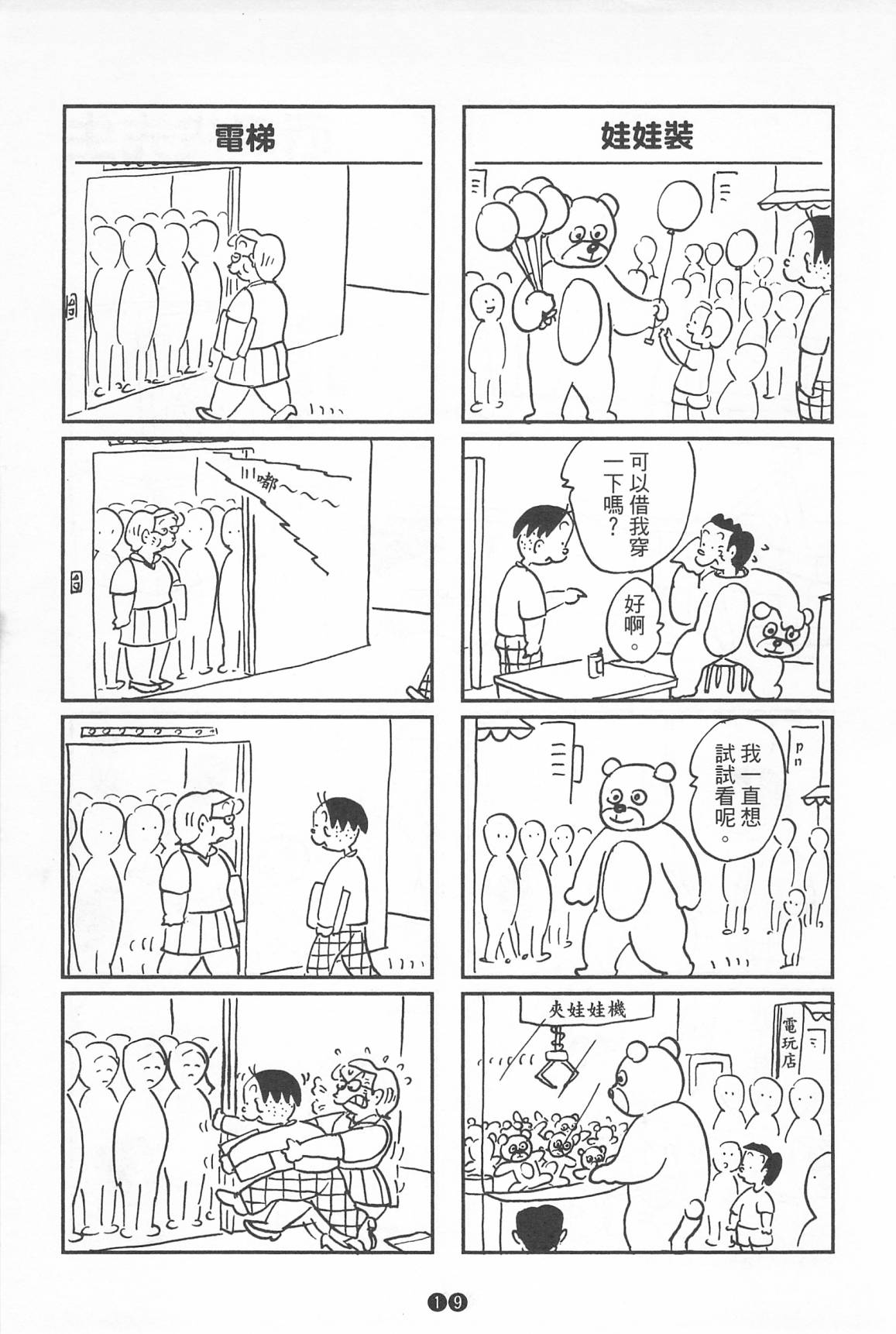 西瓜皮先生韩漫全集-第39话无删减无遮挡章节图片 