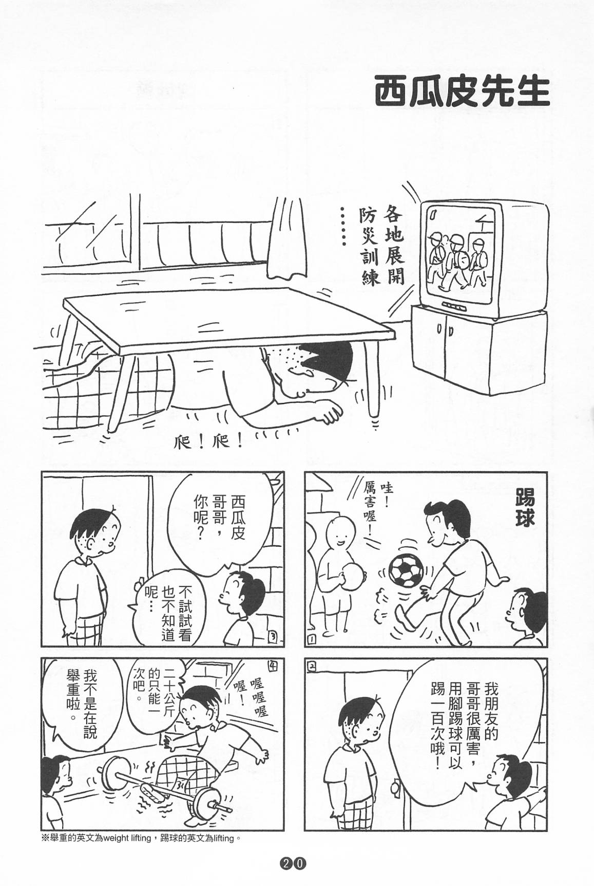 西瓜皮先生韩漫全集-第39话无删减无遮挡章节图片 
