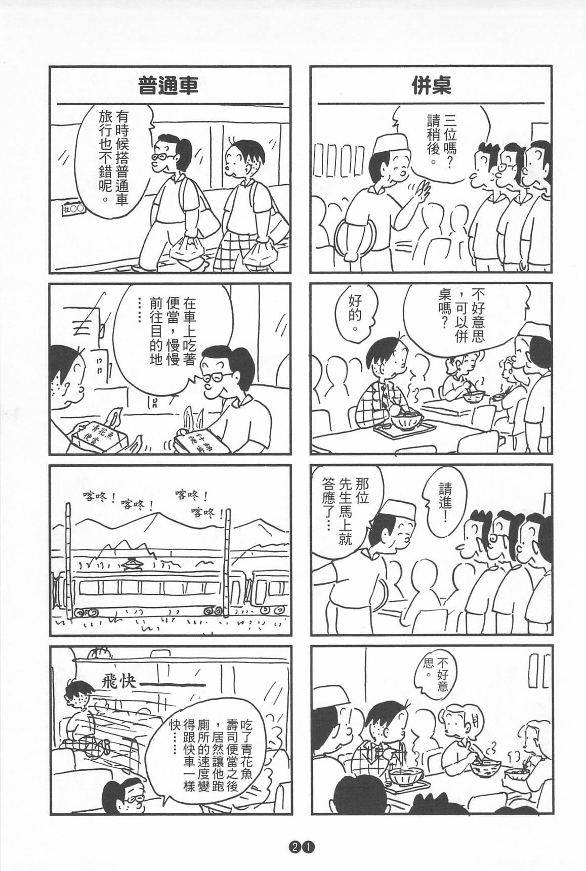西瓜皮先生韩漫全集-第39话无删减无遮挡章节图片 