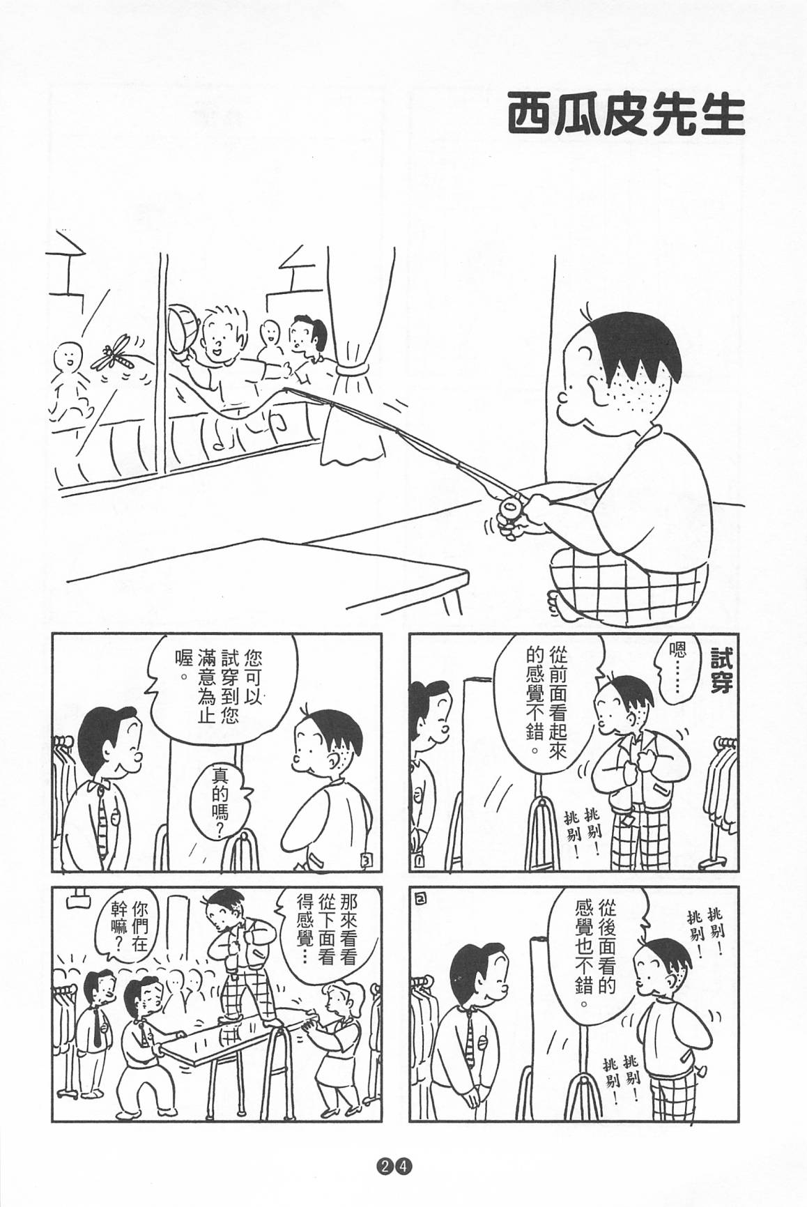 西瓜皮先生韩漫全集-第39话无删减无遮挡章节图片 