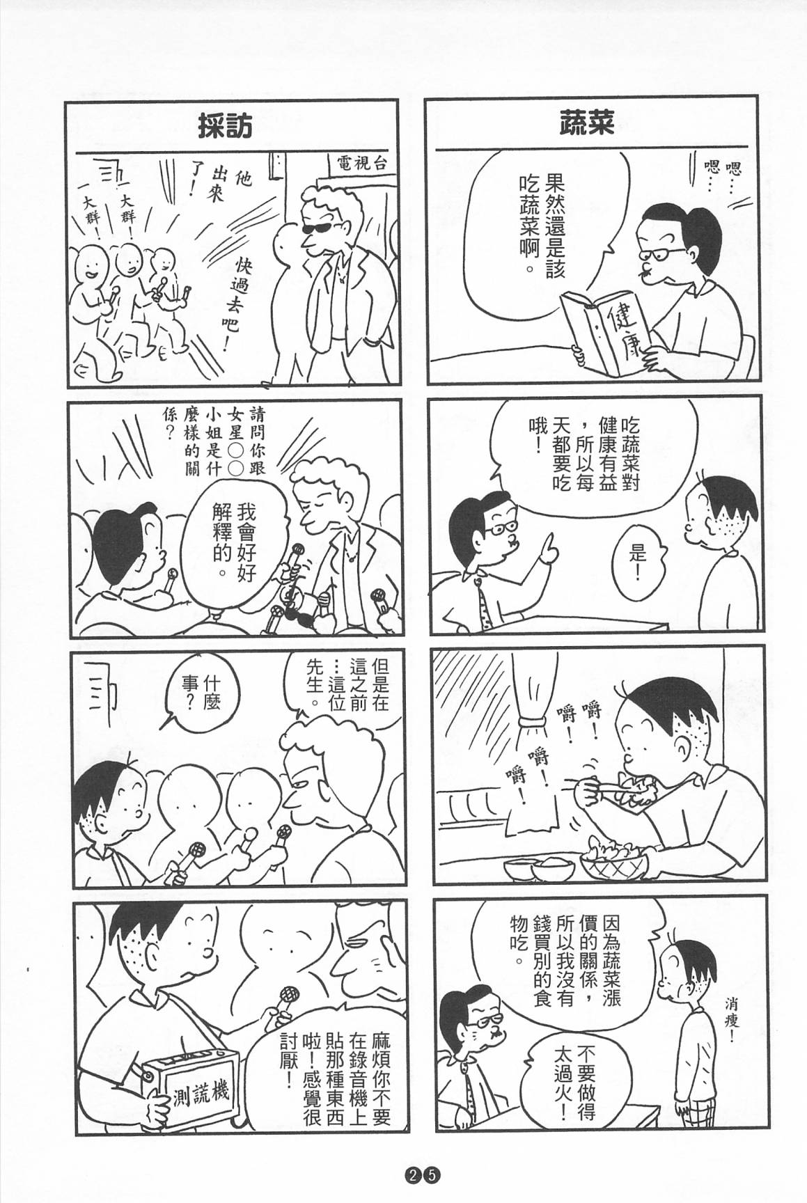 西瓜皮先生韩漫全集-第39话无删减无遮挡章节图片 