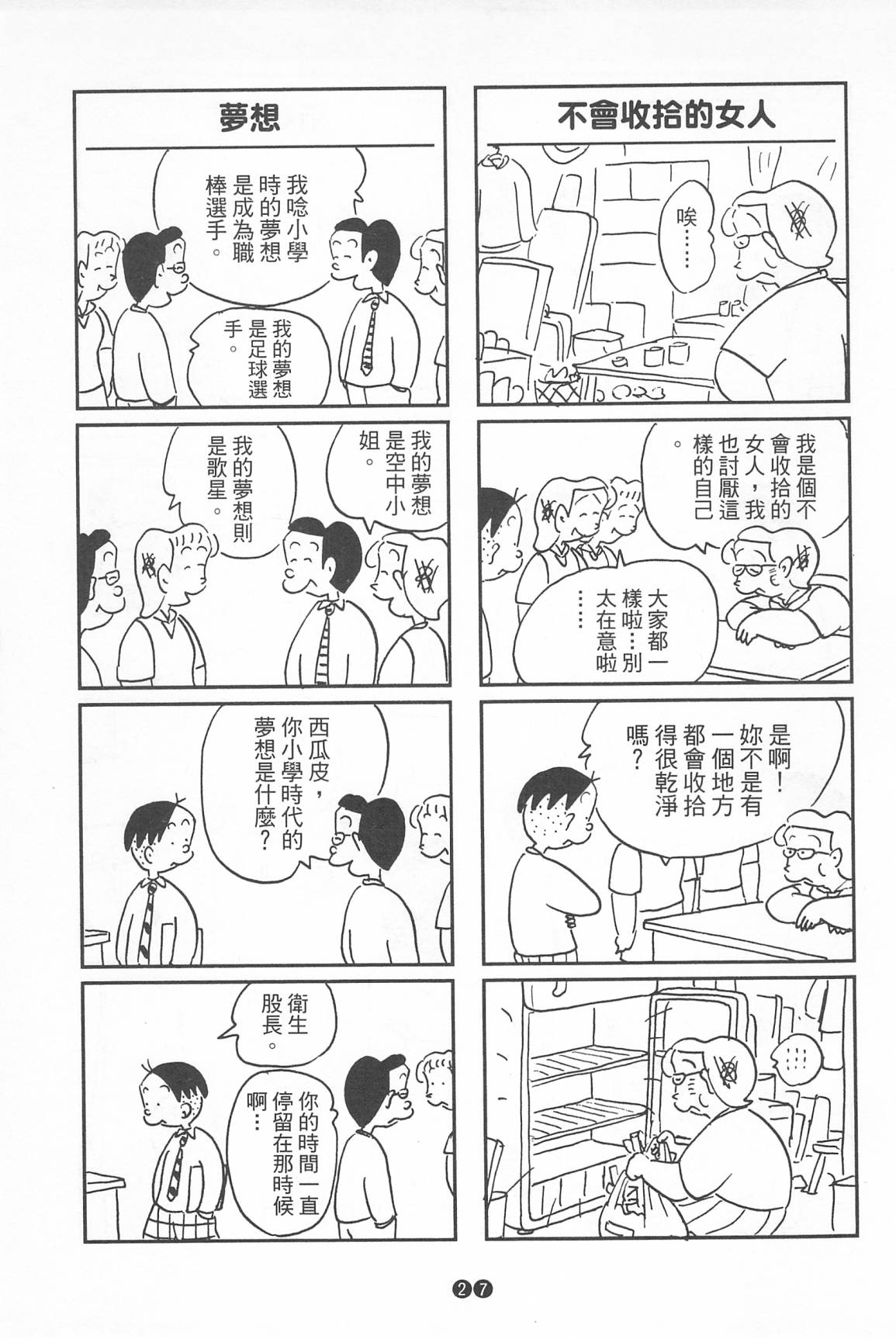 西瓜皮先生韩漫全集-第39话无删减无遮挡章节图片 