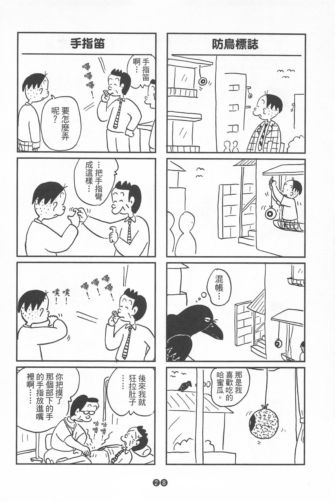 西瓜皮先生韩漫全集-第39话无删减无遮挡章节图片 