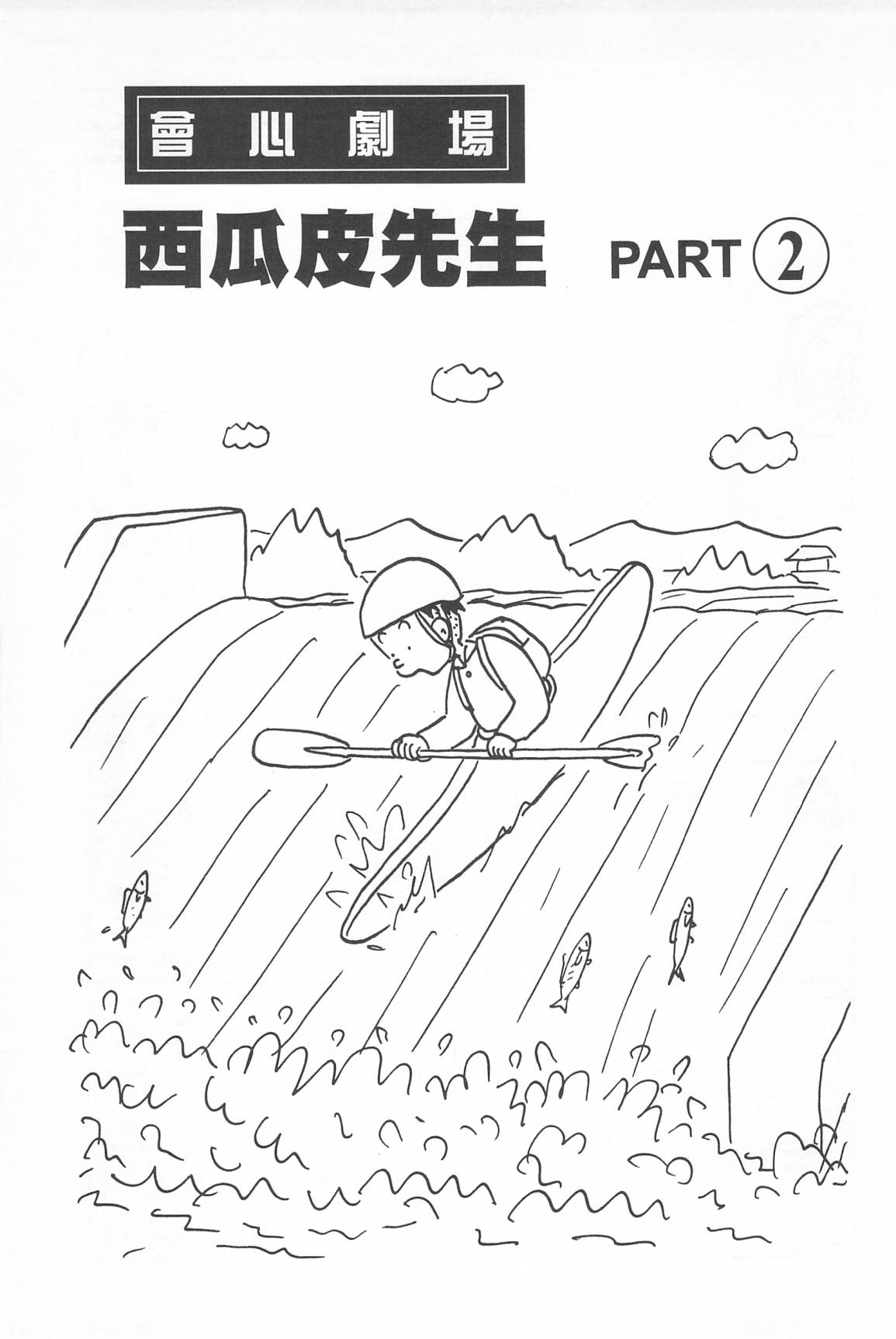 西瓜皮先生韩漫全集-第39话无删减无遮挡章节图片 
