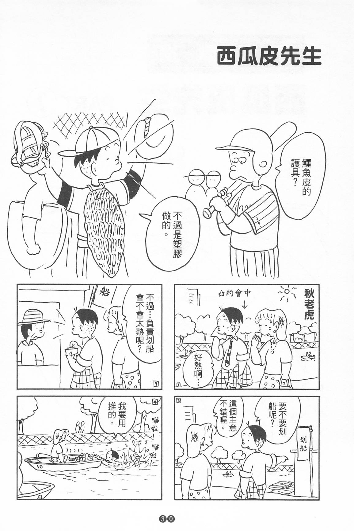 西瓜皮先生韩漫全集-第39话无删减无遮挡章节图片 