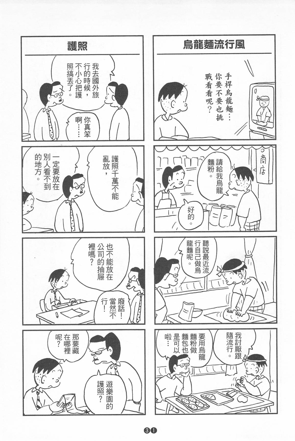 西瓜皮先生韩漫全集-第39话无删减无遮挡章节图片 