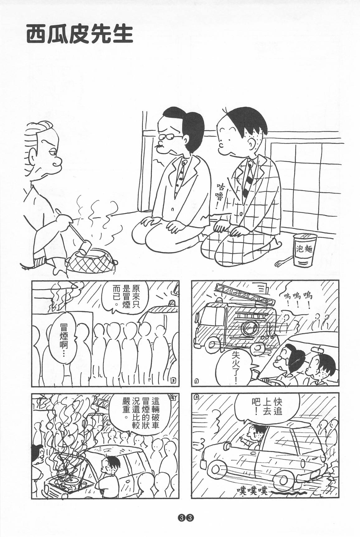 西瓜皮先生韩漫全集-第39话无删减无遮挡章节图片 