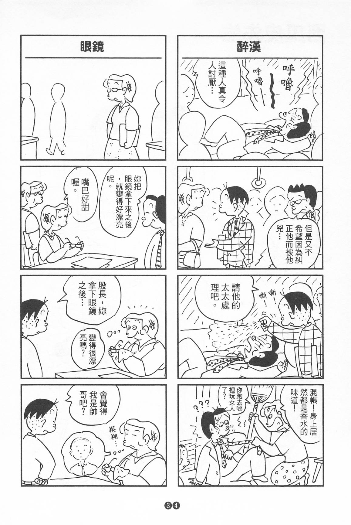 西瓜皮先生韩漫全集-第39话无删减无遮挡章节图片 