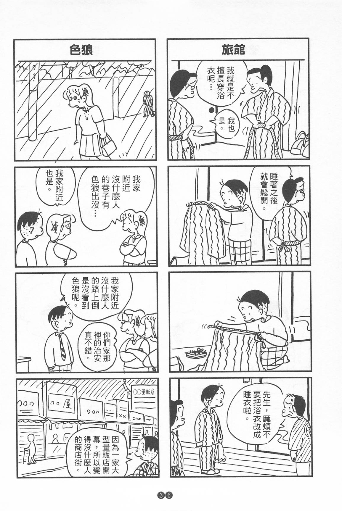 西瓜皮先生韩漫全集-第39话无删减无遮挡章节图片 