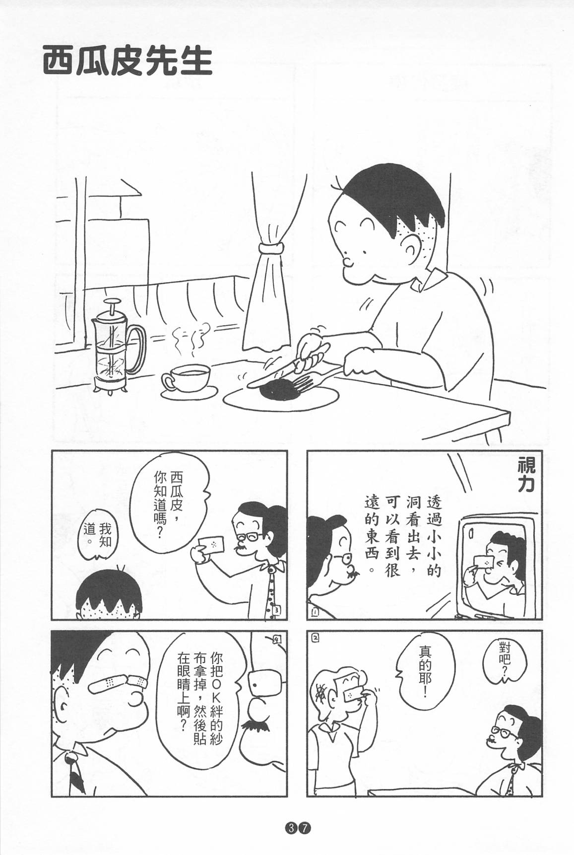 西瓜皮先生韩漫全集-第39话无删减无遮挡章节图片 