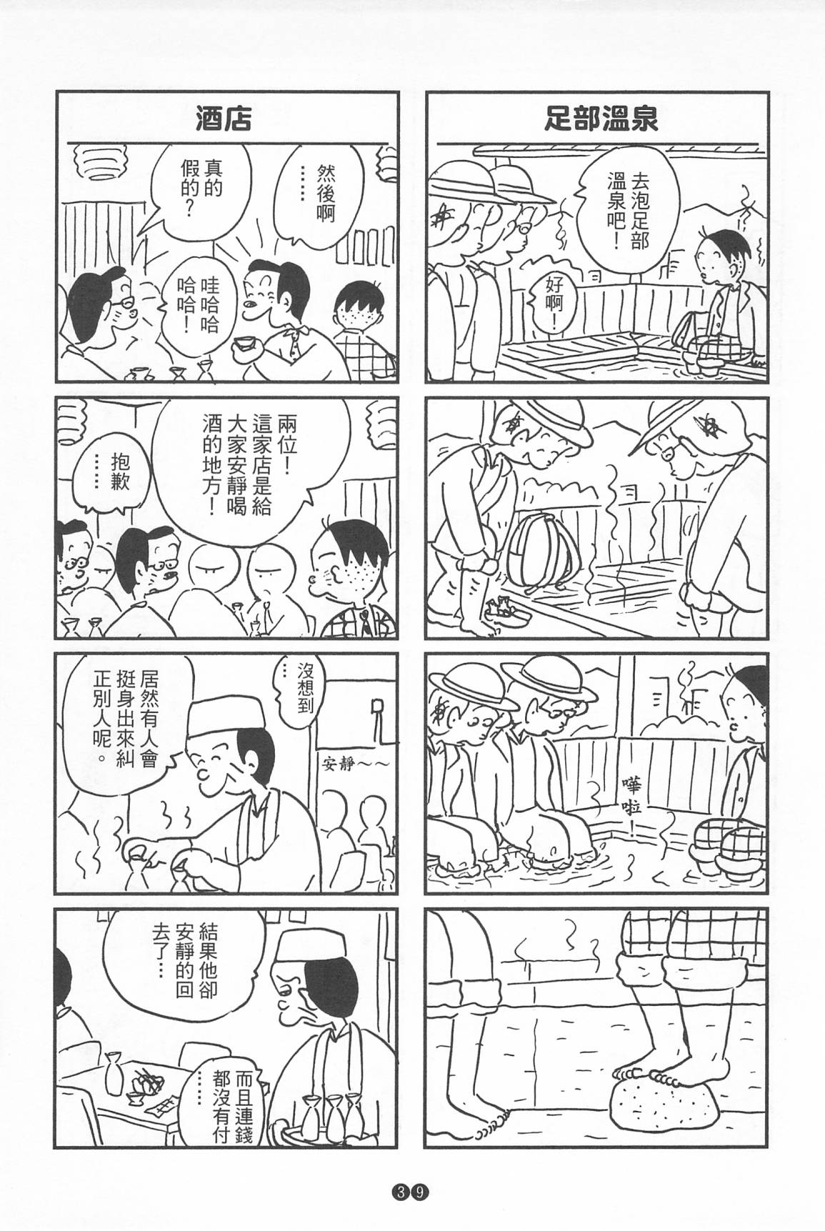 西瓜皮先生韩漫全集-第39话无删减无遮挡章节图片 