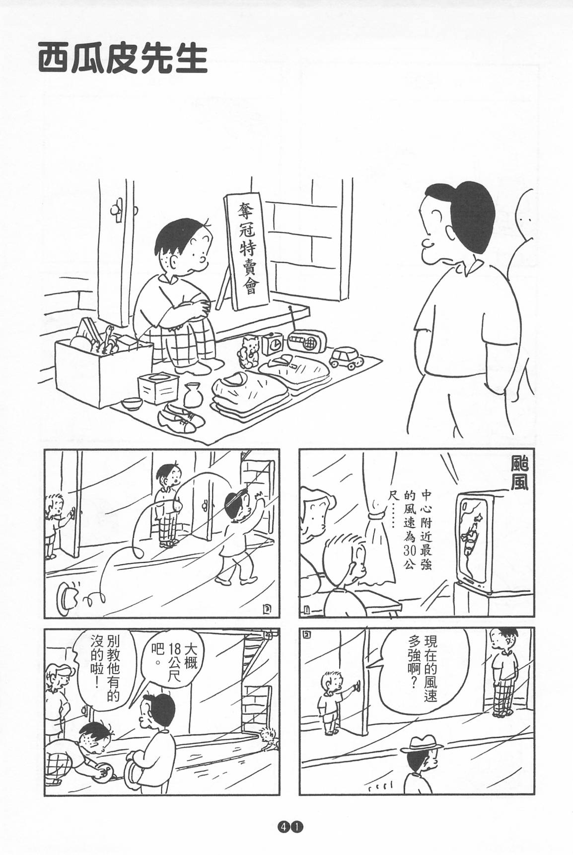 西瓜皮先生韩漫全集-第39话无删减无遮挡章节图片 