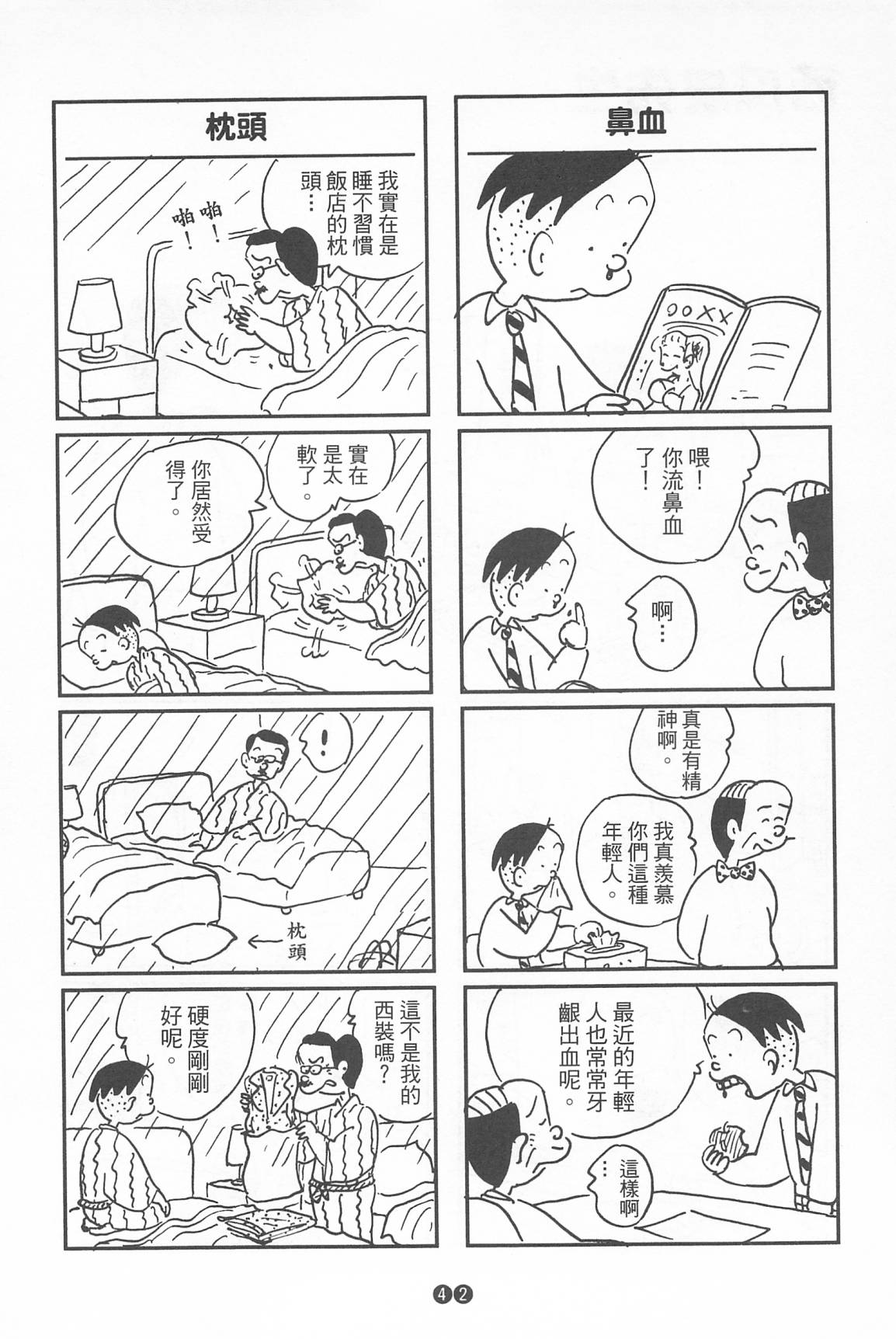 西瓜皮先生韩漫全集-第39话无删减无遮挡章节图片 