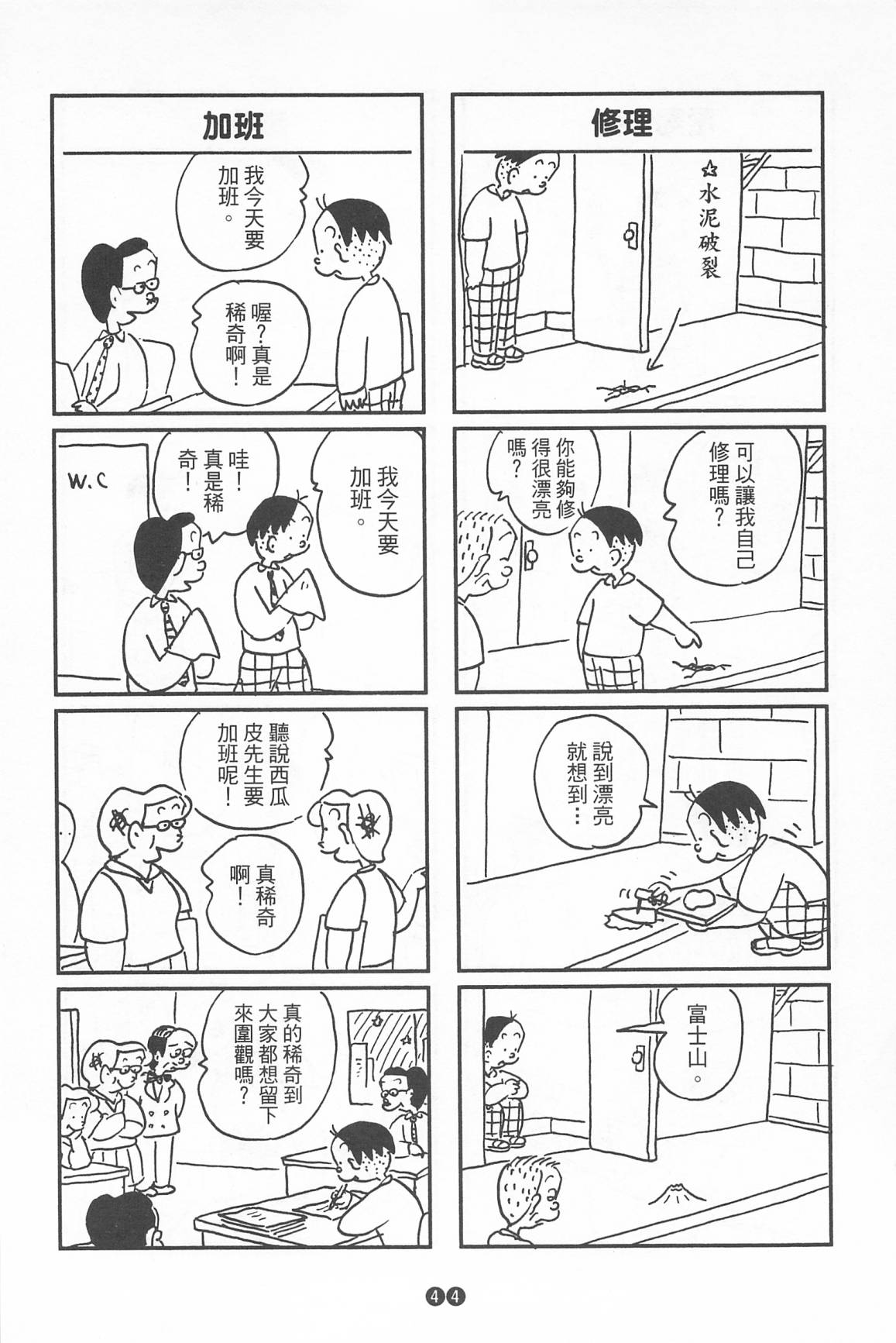 西瓜皮先生韩漫全集-第39话无删减无遮挡章节图片 