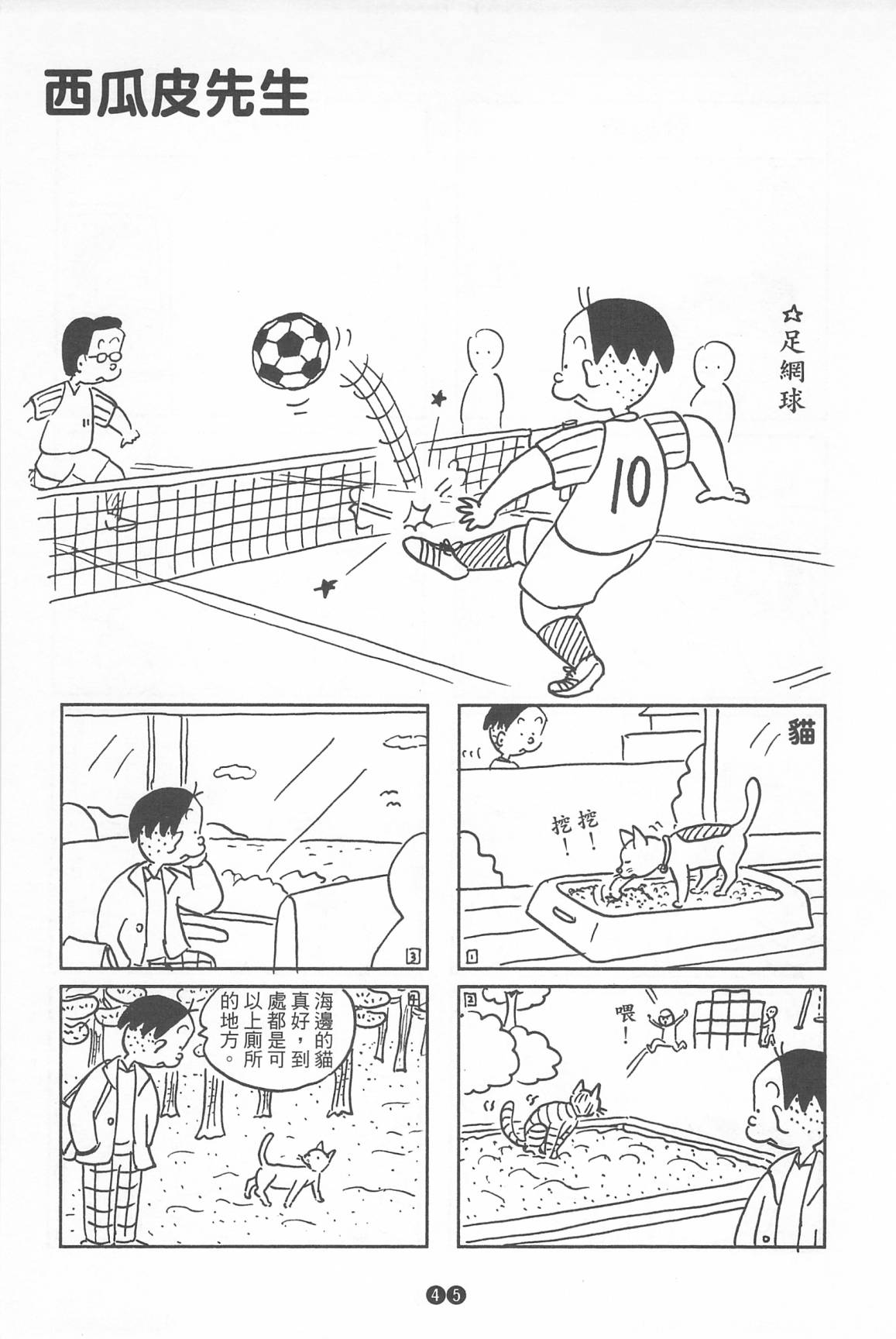 西瓜皮先生韩漫全集-第39话无删减无遮挡章节图片 