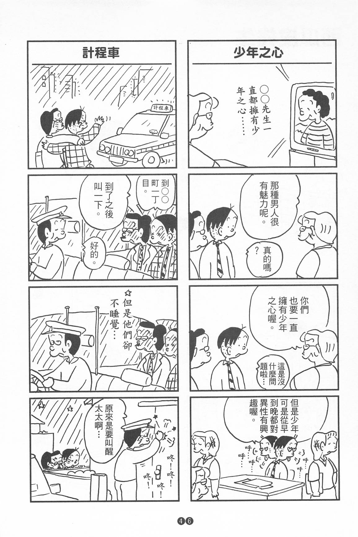 西瓜皮先生韩漫全集-第39话无删减无遮挡章节图片 