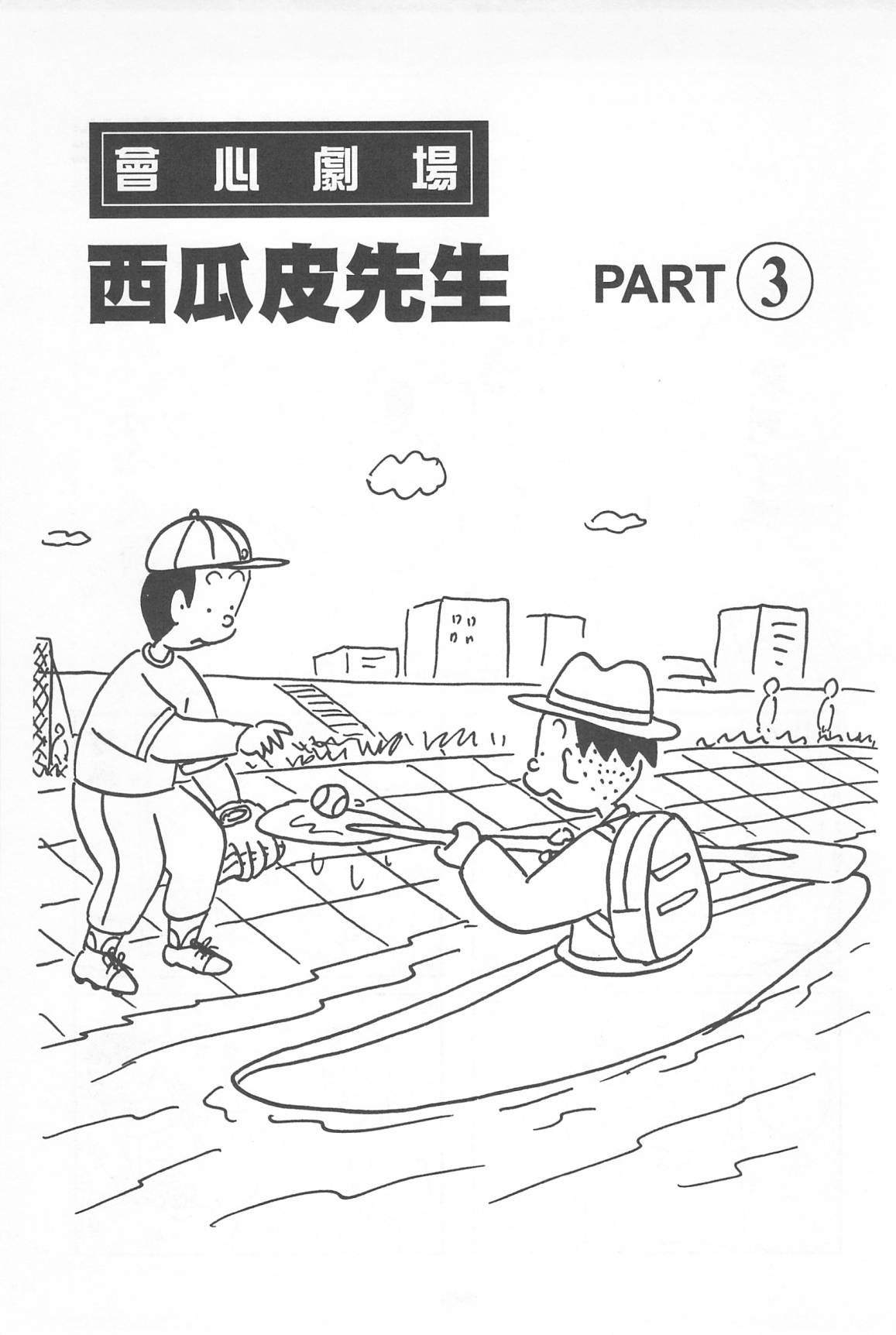 西瓜皮先生韩漫全集-第39话无删减无遮挡章节图片 