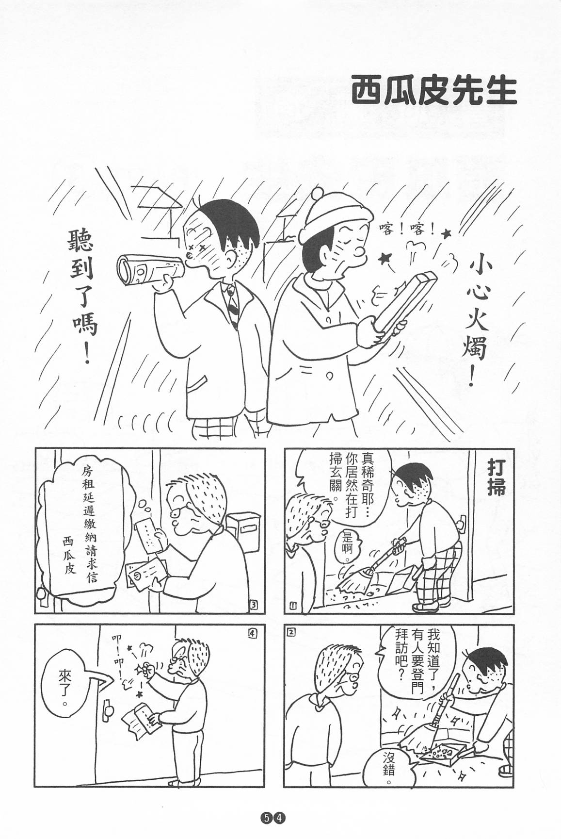 西瓜皮先生韩漫全集-第39话无删减无遮挡章节图片 