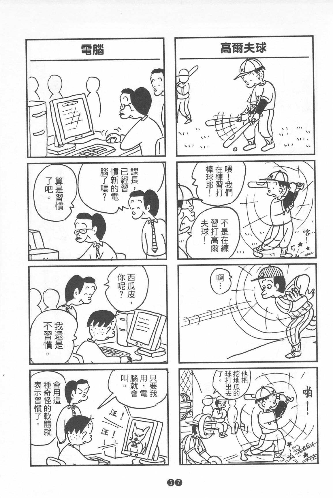 西瓜皮先生韩漫全集-第39话无删减无遮挡章节图片 
