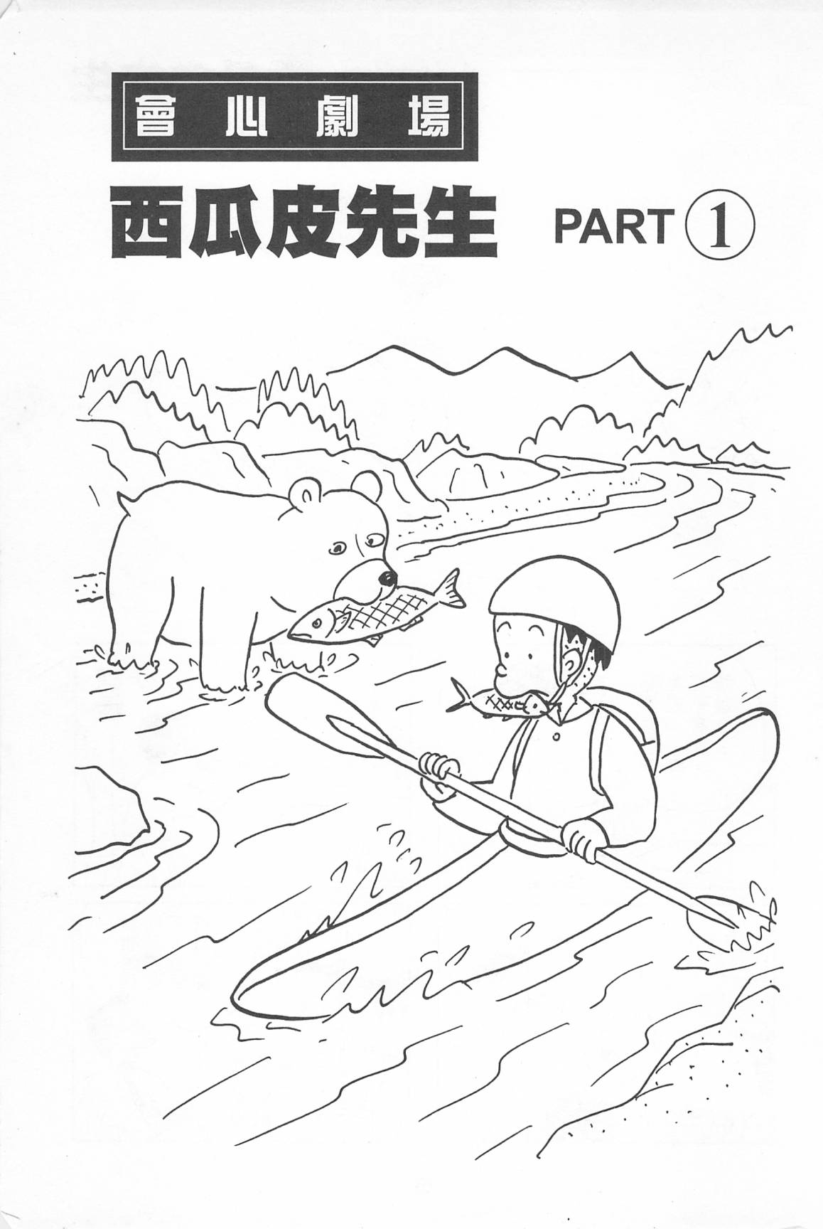 西瓜皮先生韩漫全集-第39话无删减无遮挡章节图片 