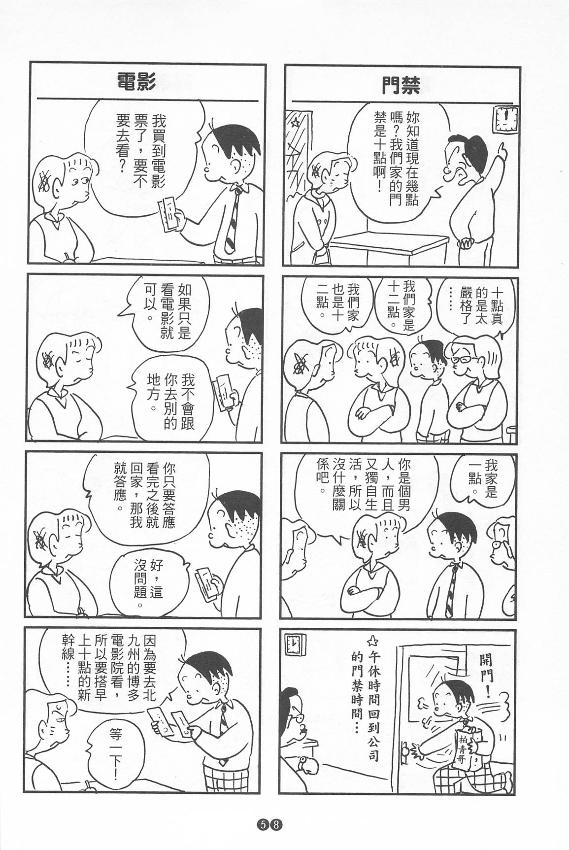西瓜皮先生韩漫全集-第39话无删减无遮挡章节图片 