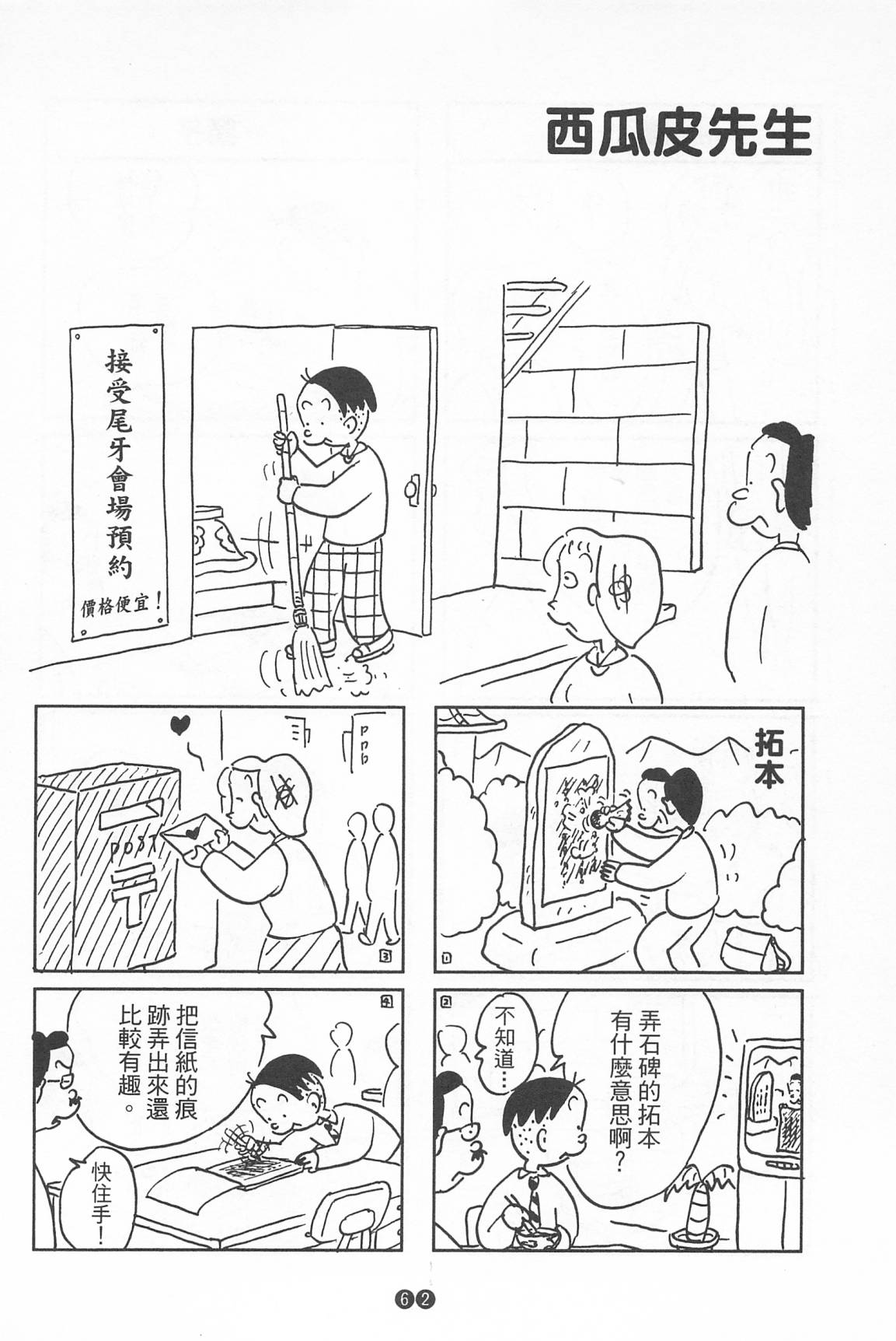 西瓜皮先生韩漫全集-第39话无删减无遮挡章节图片 